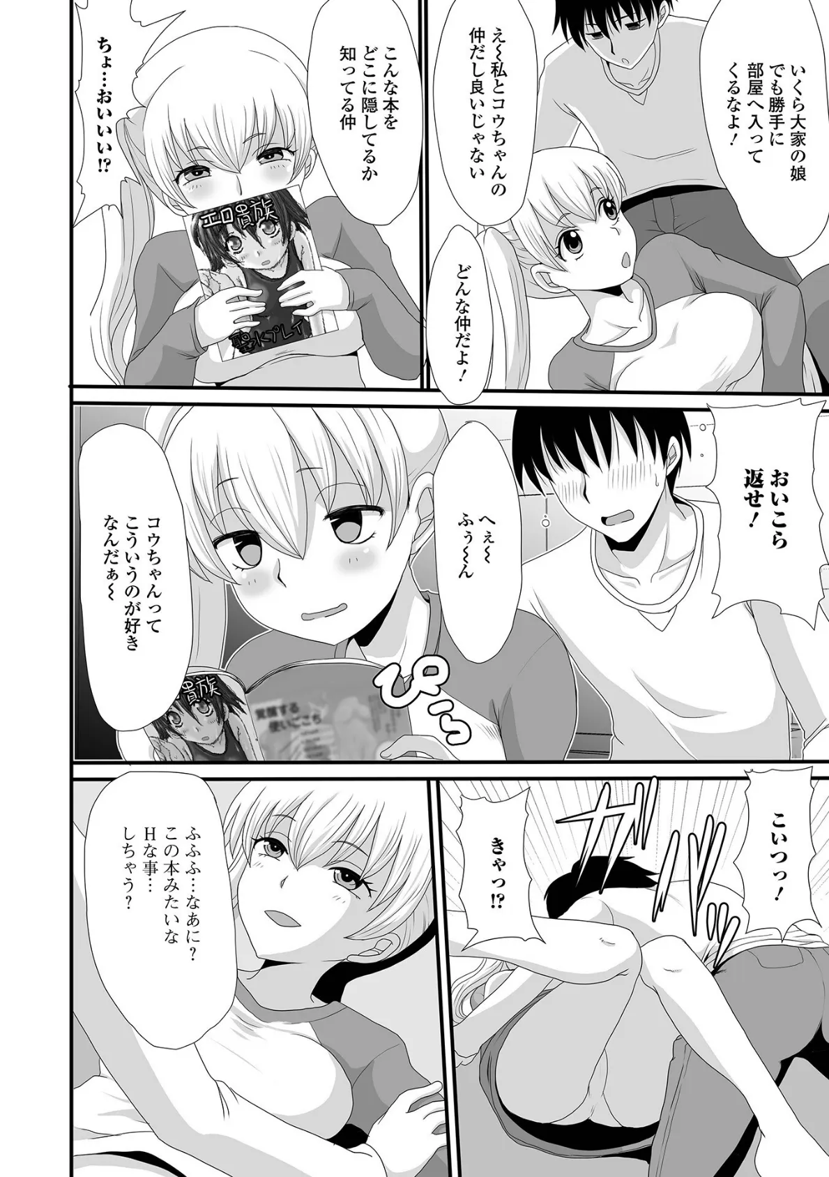 でるでるでる!ねえ、もっと出しちゃっていい? 20ページ