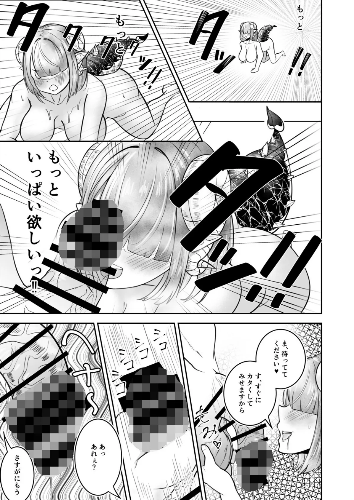 極太しっぽがコンプレックスのサキュバス(中編)(2) 5ページ