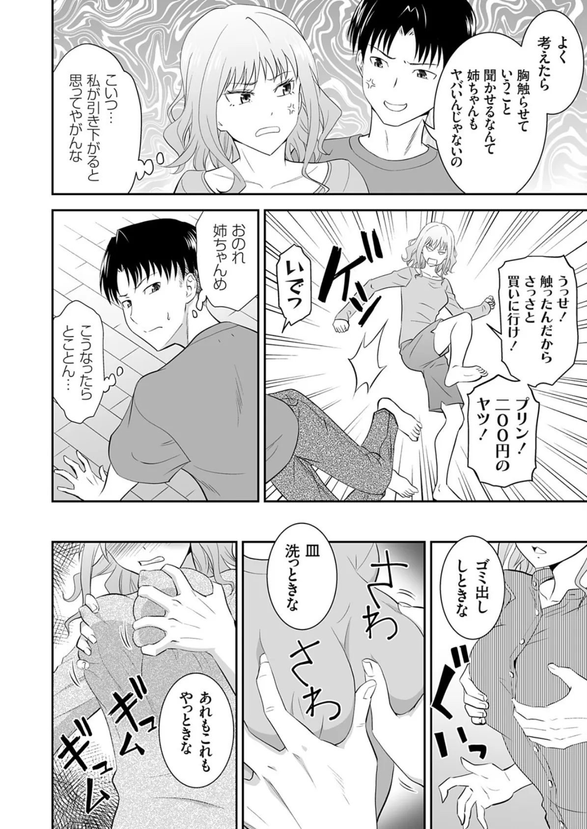 コミックグレープ Vol.142 8ページ