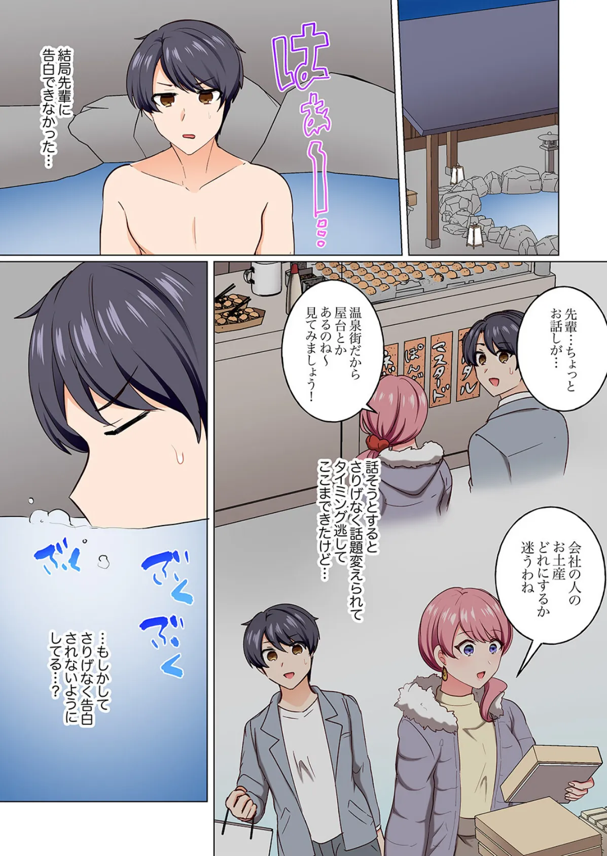 「何でもするから会社には言わないで…!」エロ垢がバレた女上司は下剋上ピストンで雌堕ち5秒前9 3ページ