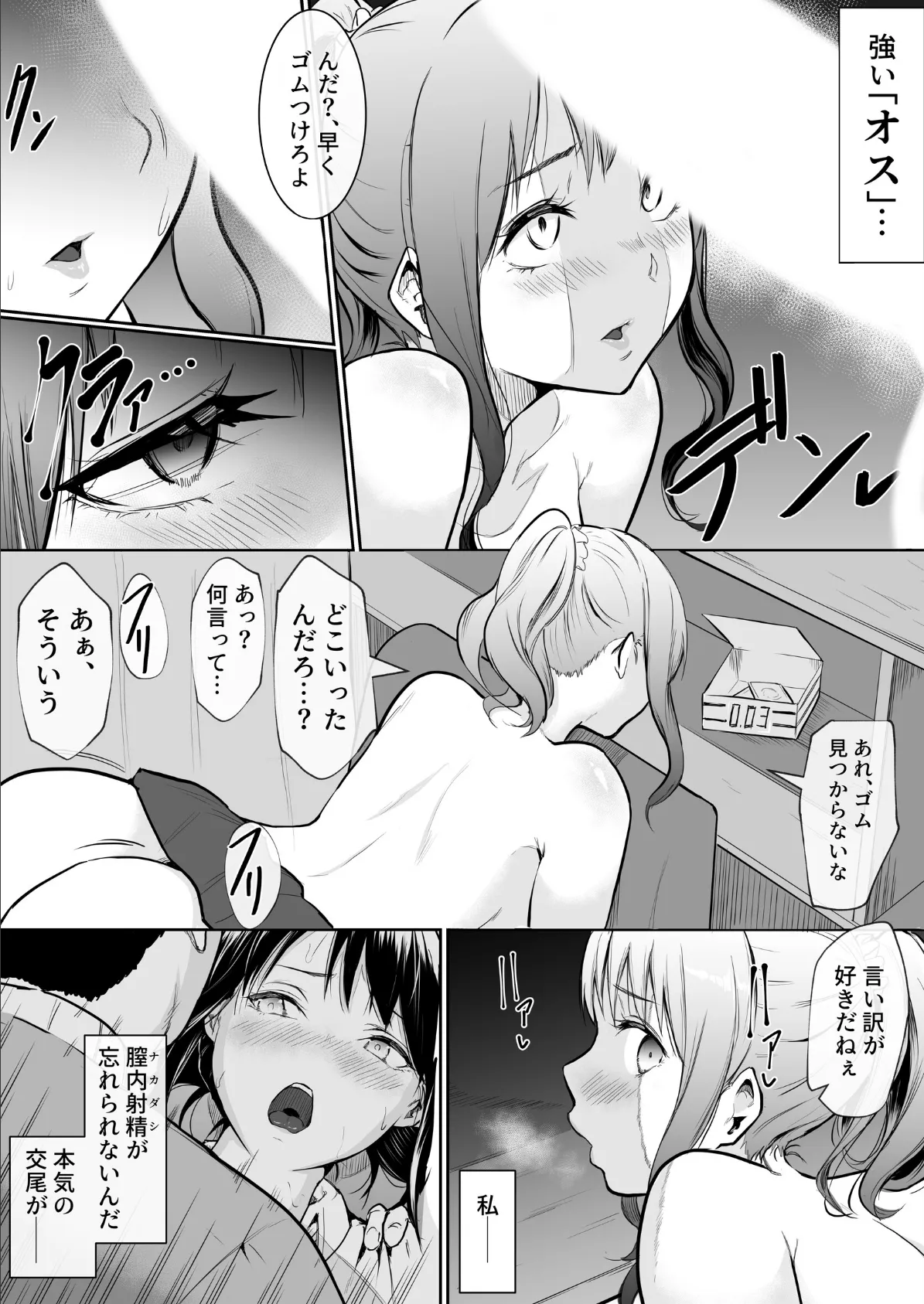 幼馴染がえっち当番にサレちゃって【分冊版】 3 6ページ