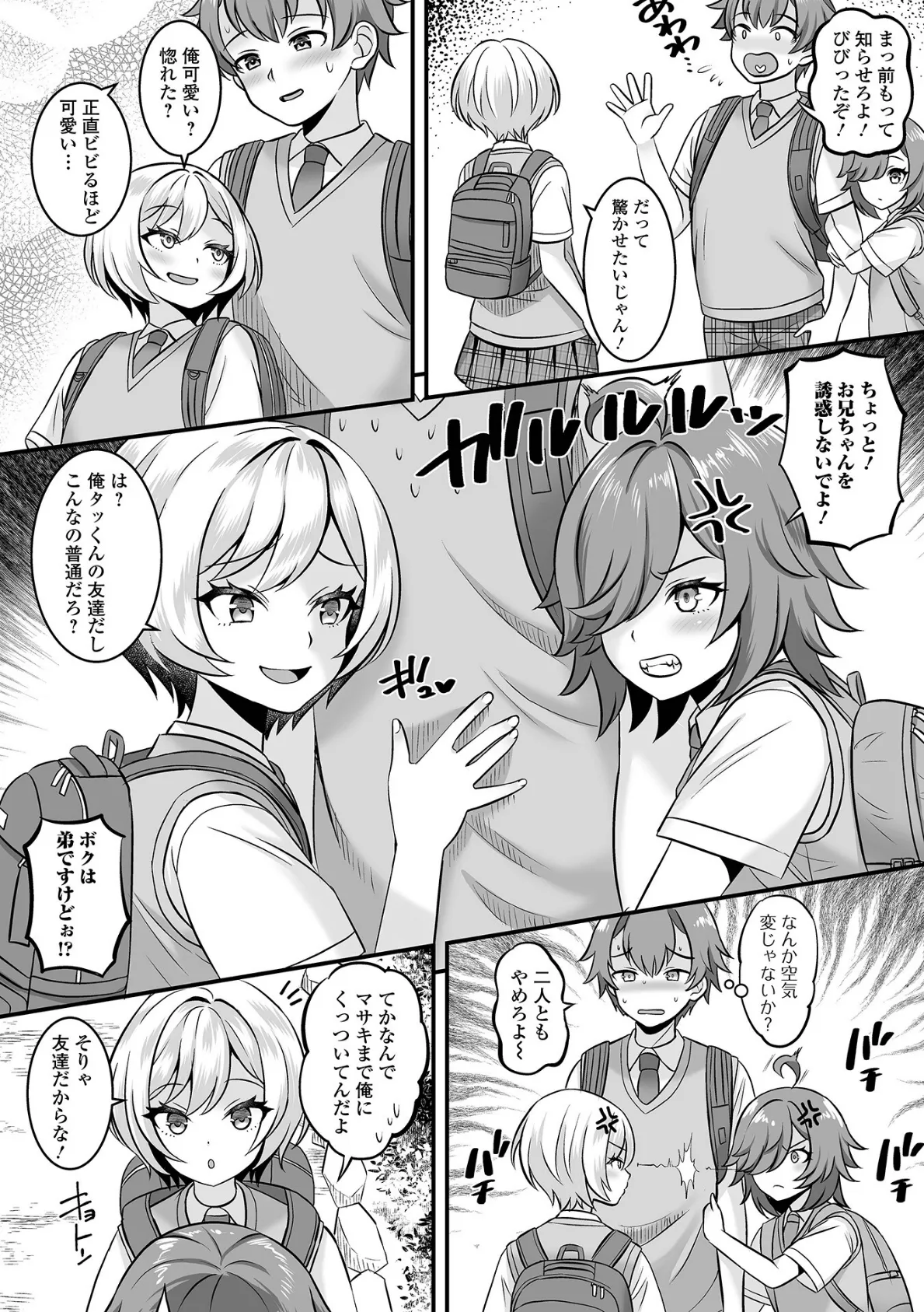 男の娘・ハーレムスクール【通常版】 12ページ