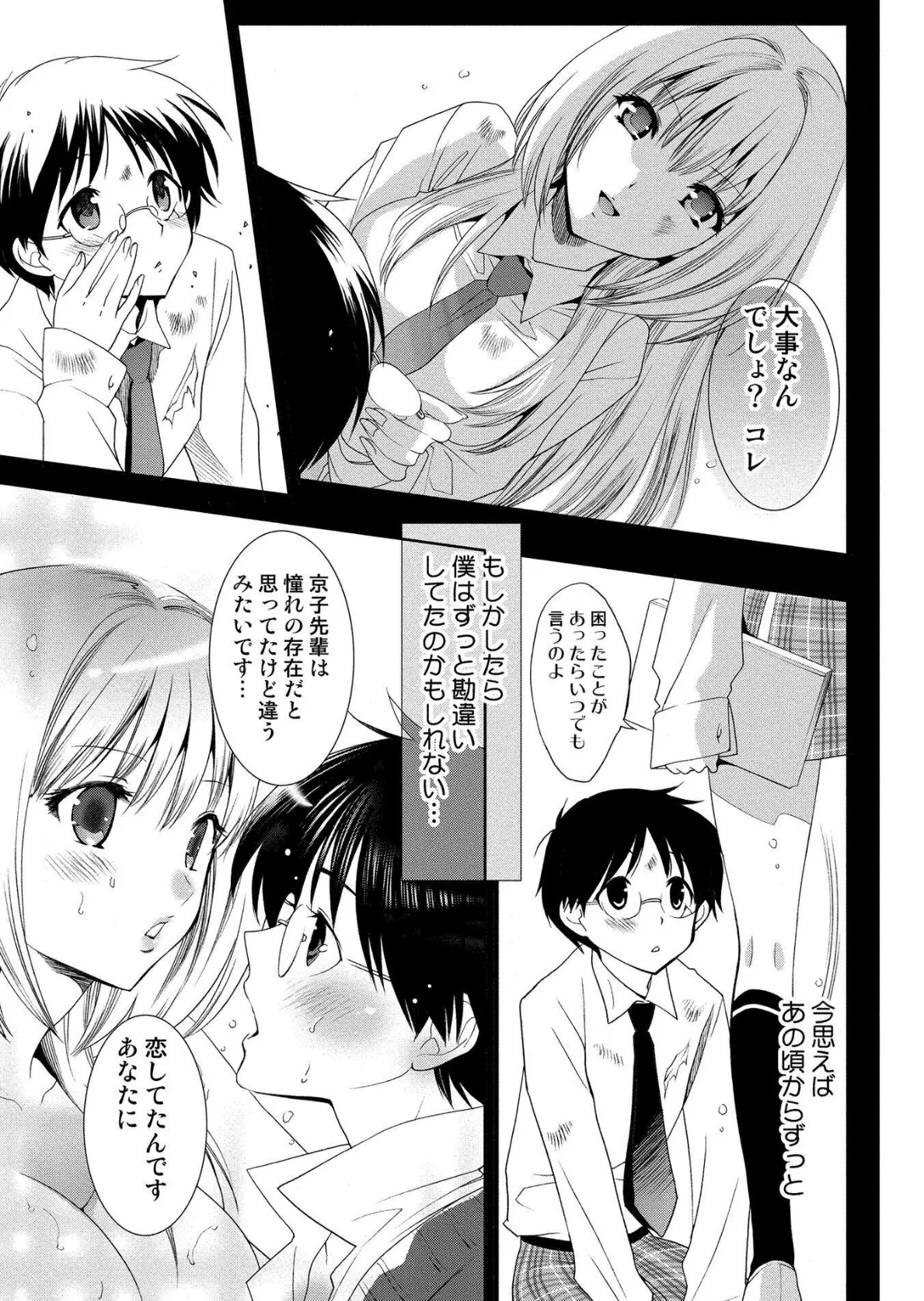 出会って5秒で挿入【新装版】 15ページ