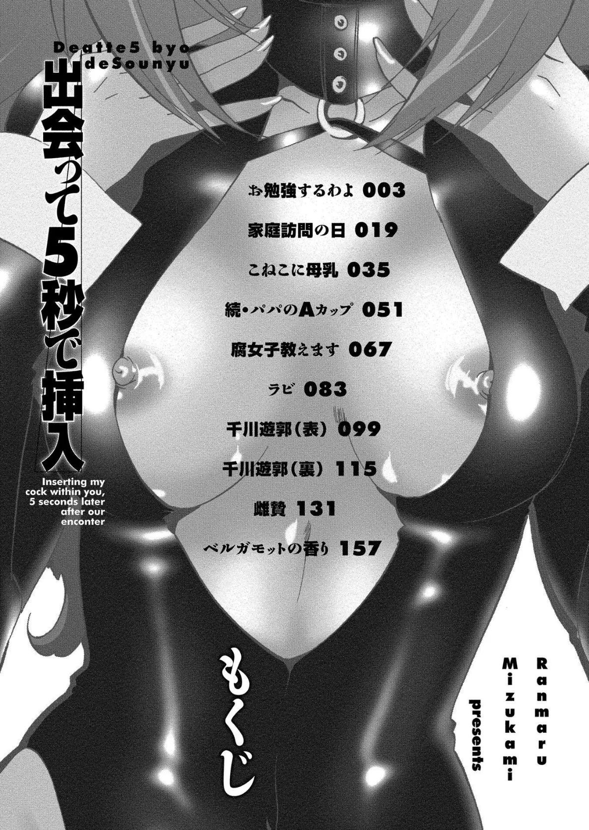 出会って5秒で挿入【新装版】 4ページ