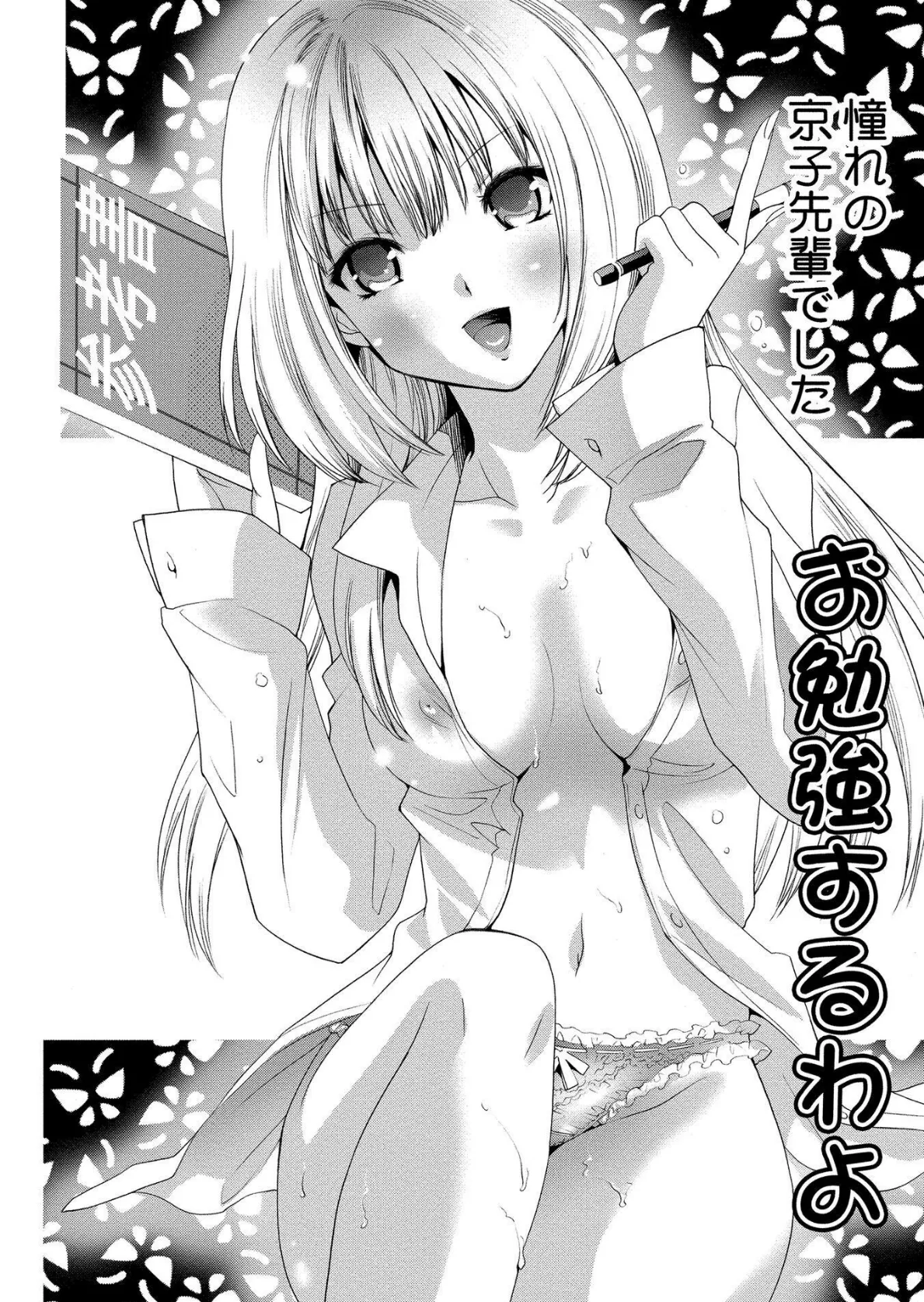 出会って5秒で挿入【新装版】 6ページ