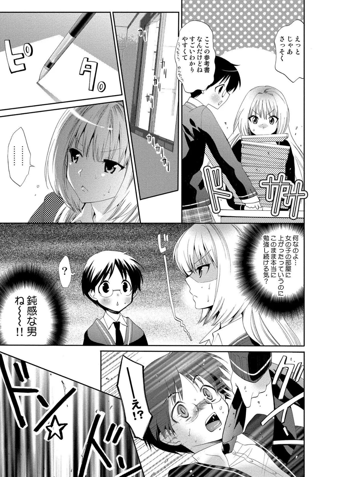 出会って5秒で挿入【新装版】 7ページ