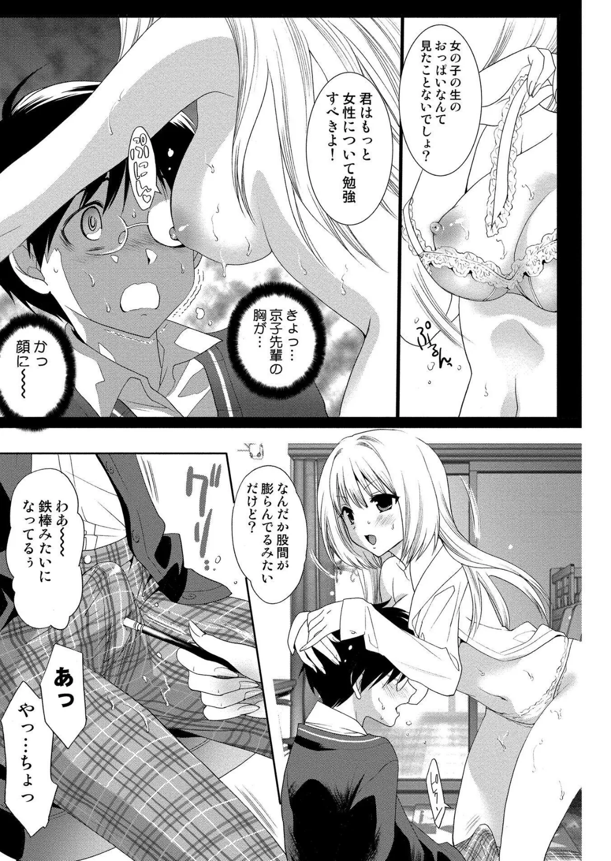 出会って5秒で挿入【新装版】 9ページ