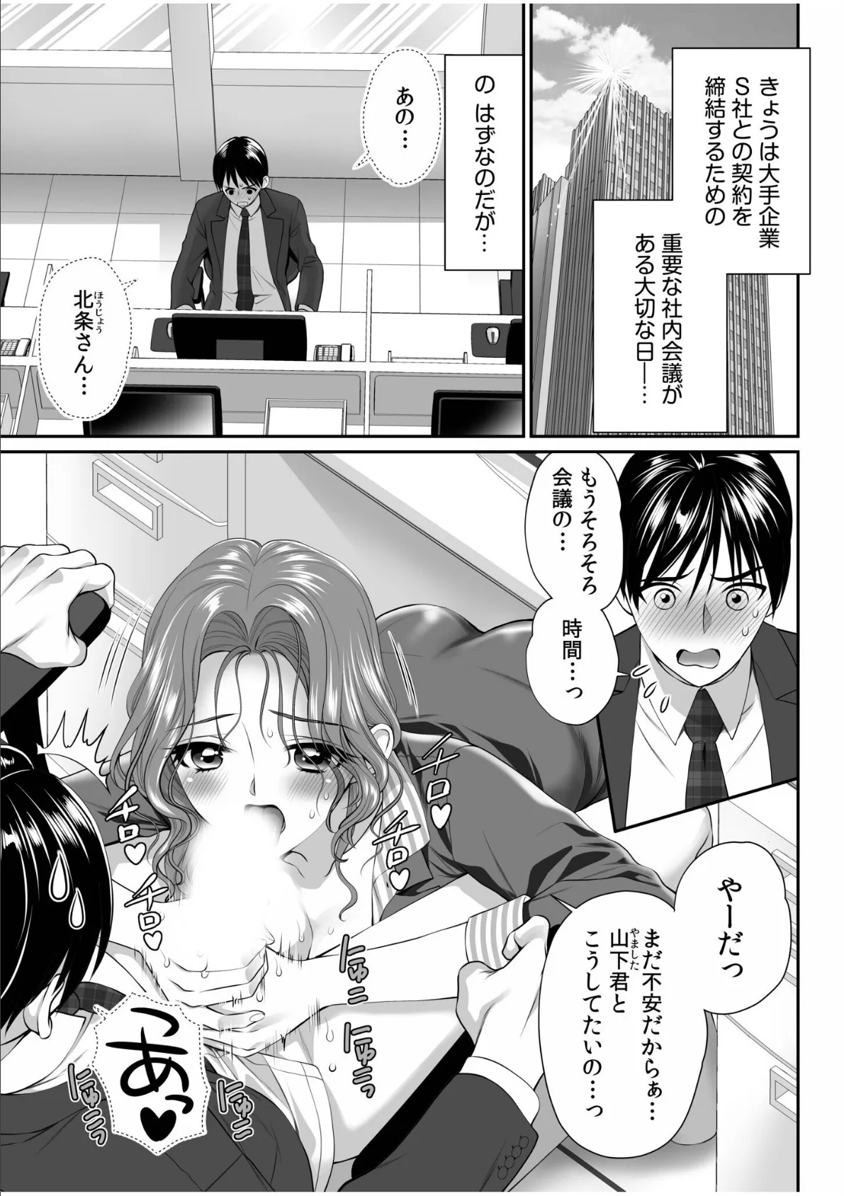 愛されOLはヒミツの社内恋愛中?〜こっそり隠れて、ねっとりエッチ〜【合冊版】 15ページ