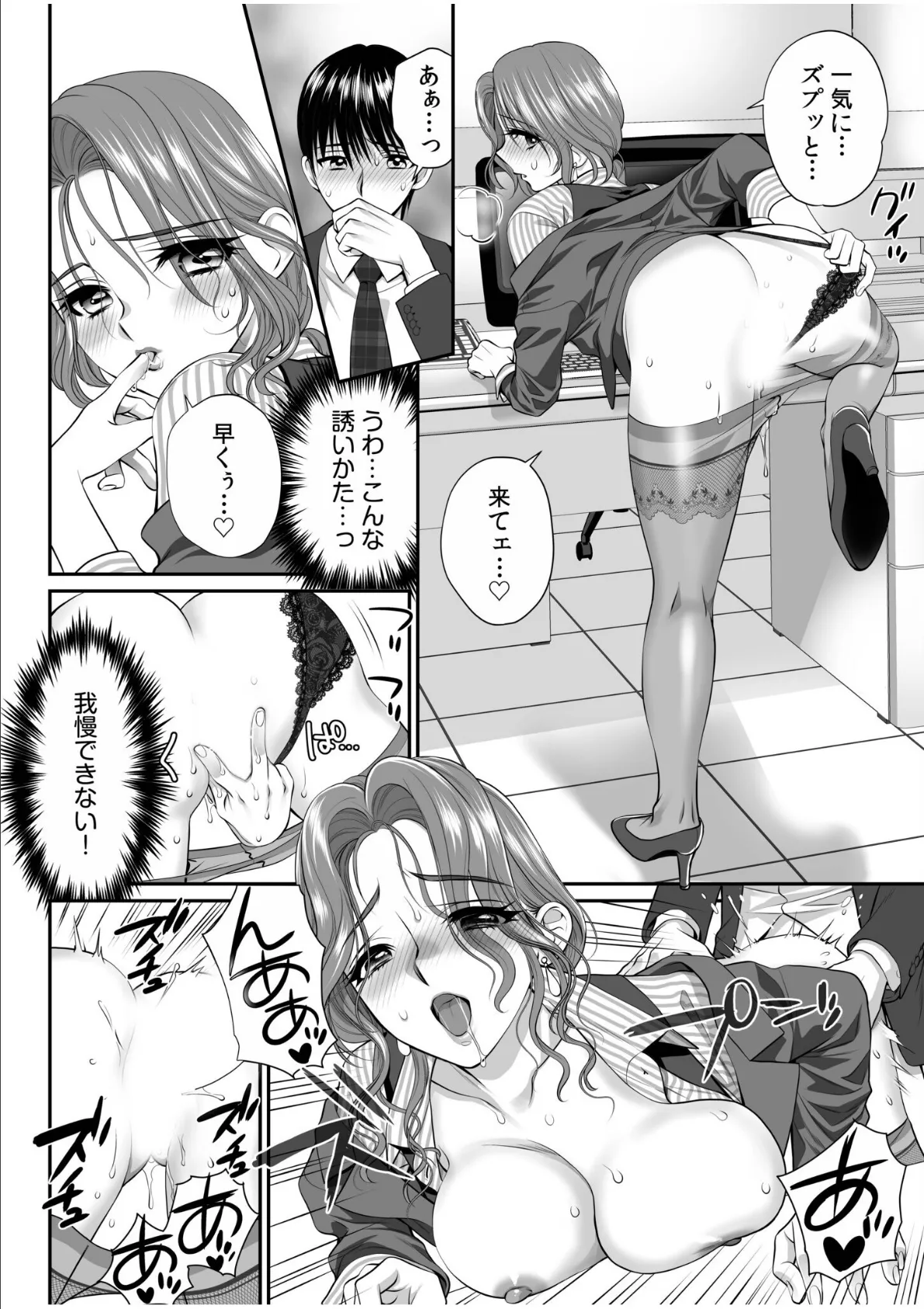 愛されOLはヒミツの社内恋愛中?〜こっそり隠れて、ねっとりエッチ〜【合冊版】 18ページ