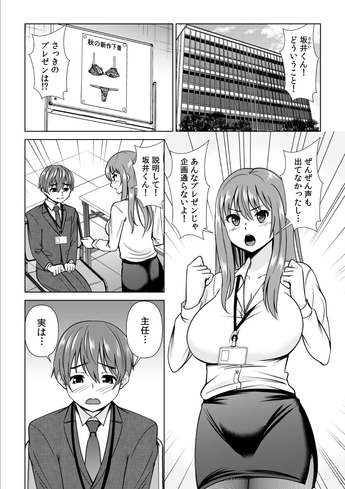 愛されOLはヒミツの社内恋愛中?〜こっそり隠れて、ねっとりエッチ〜【合冊版】 5ページ