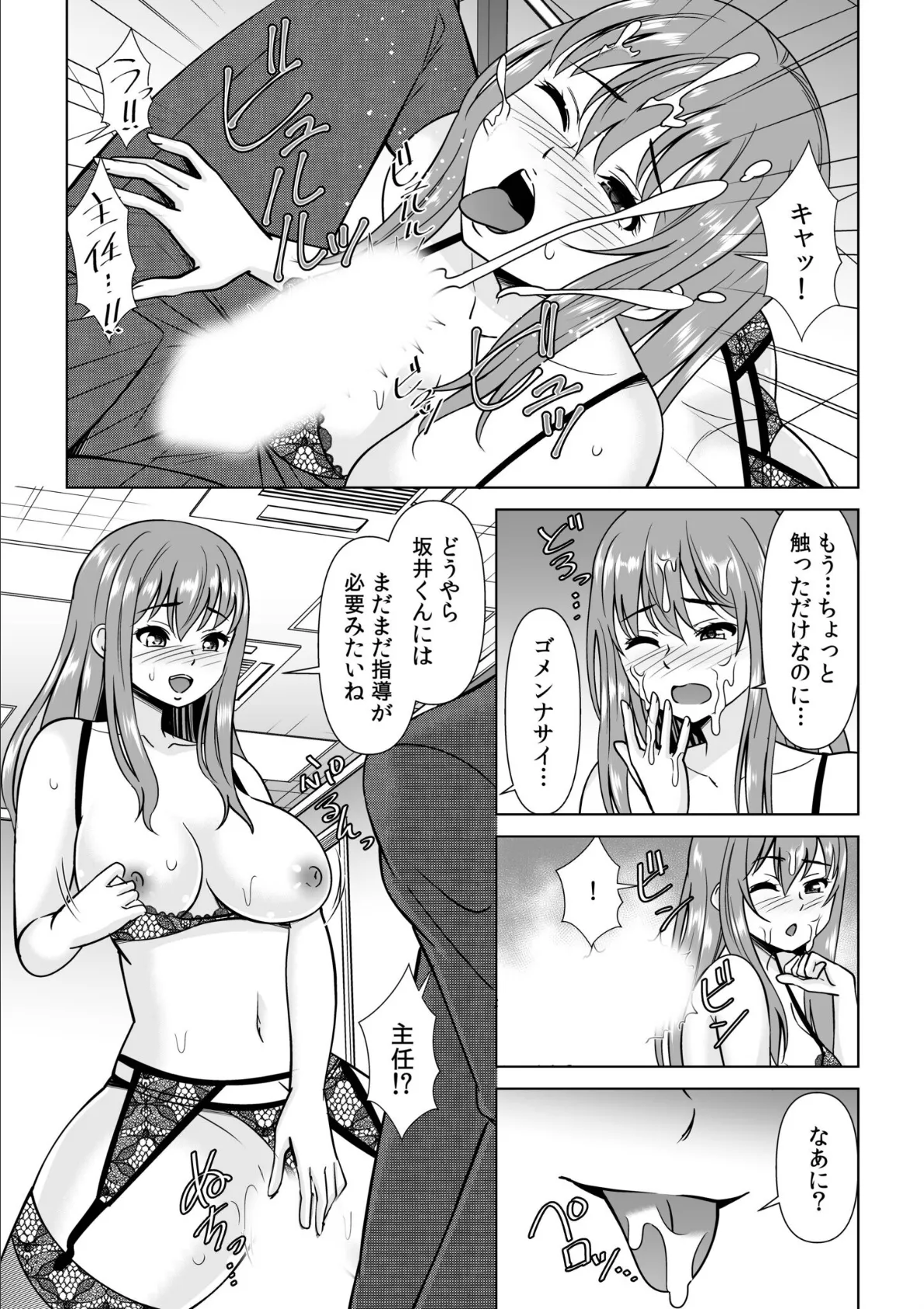 愛されOLはヒミツの社内恋愛中?〜こっそり隠れて、ねっとりエッチ〜【合冊版】 9ページ