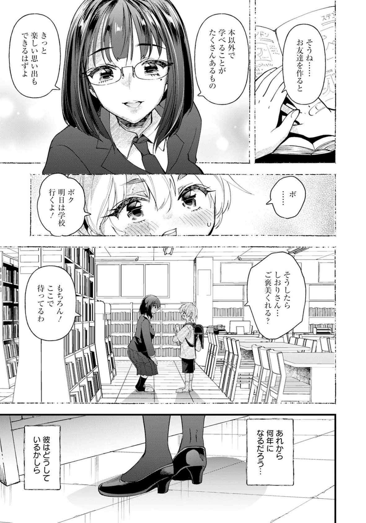 強淫 〜穢される記憶〜 【単話】 3ページ