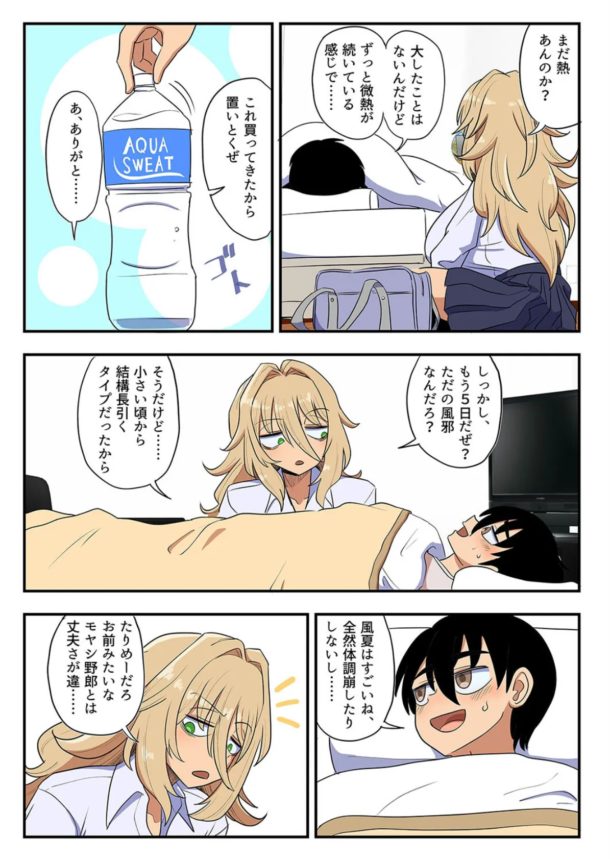 イクのを知らない金髪ヤンキー、いじめられっ子の逆襲で(21) 4ページ