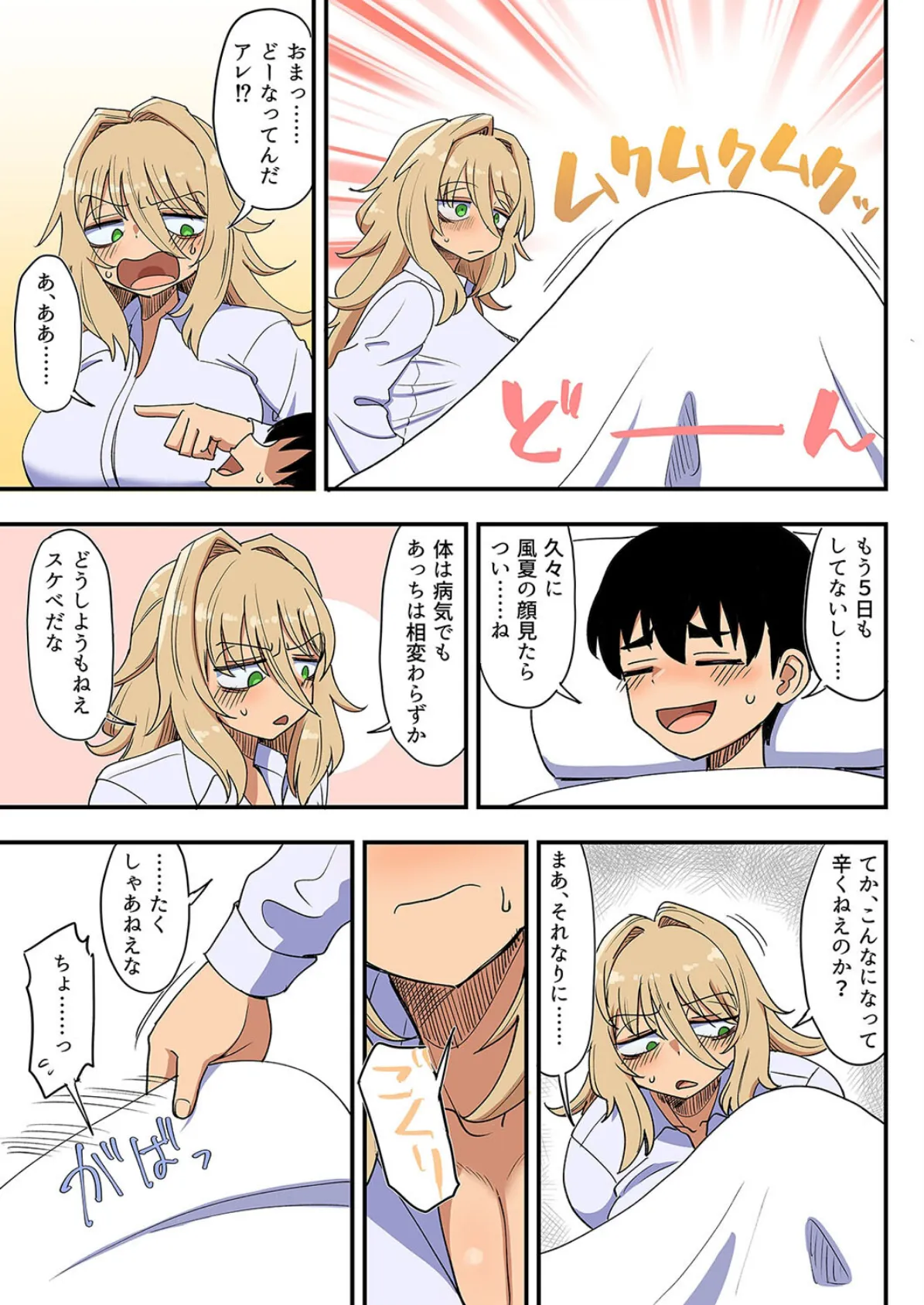 イクのを知らない金髪ヤンキー、いじめられっ子の逆襲で(21) 5ページ