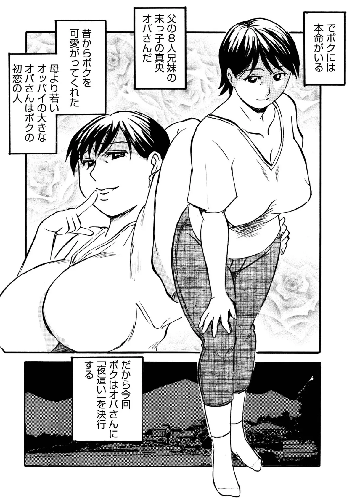 ヤバイヨばい 3ページ