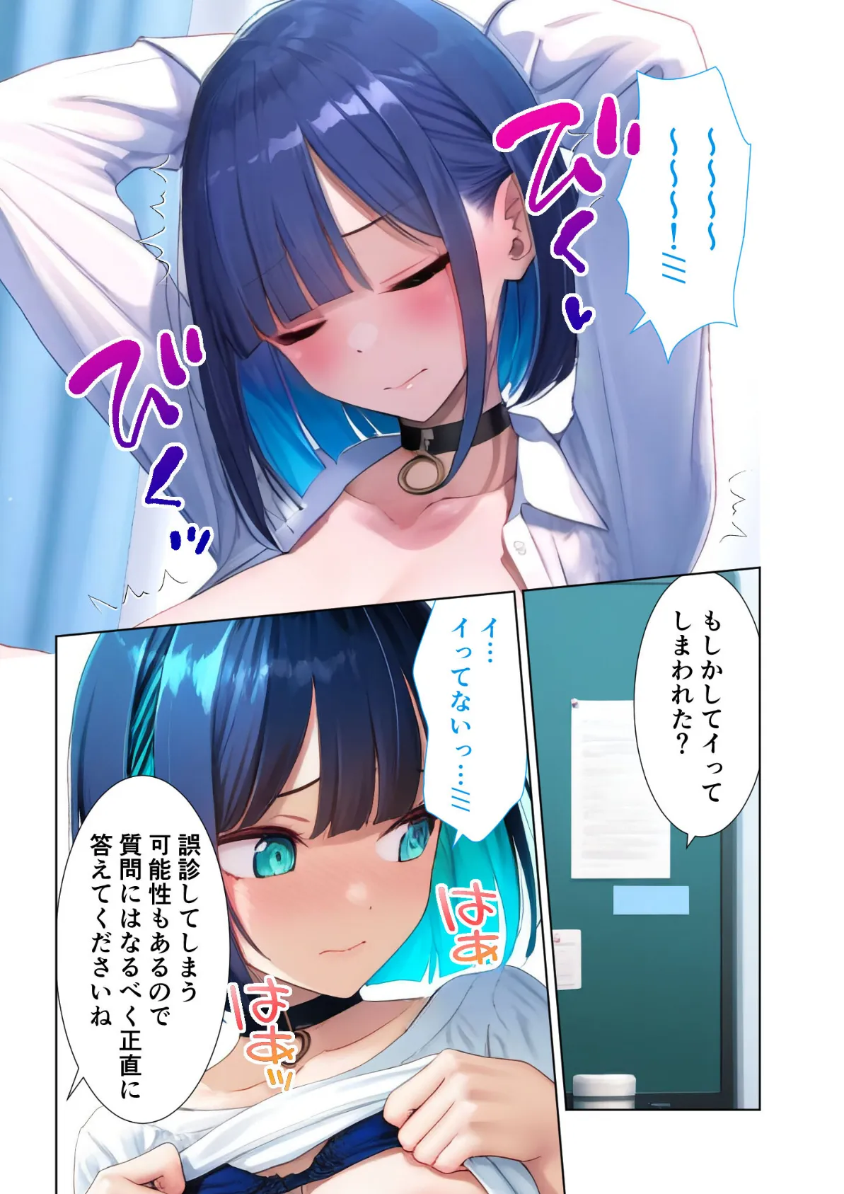 悪徳医師の淫行×××治療 禁断の淫療事例集 その1 モザイク版 26ページ