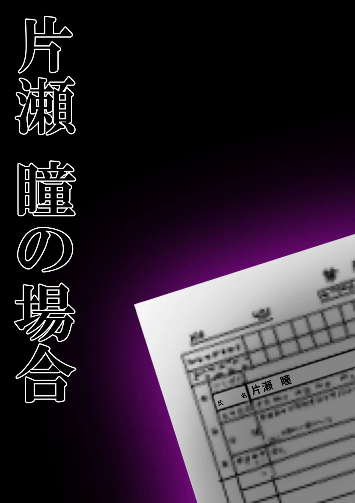 悪徳医師の淫行×××治療 禁断の淫療事例集 その1 モザイク版 35ページ