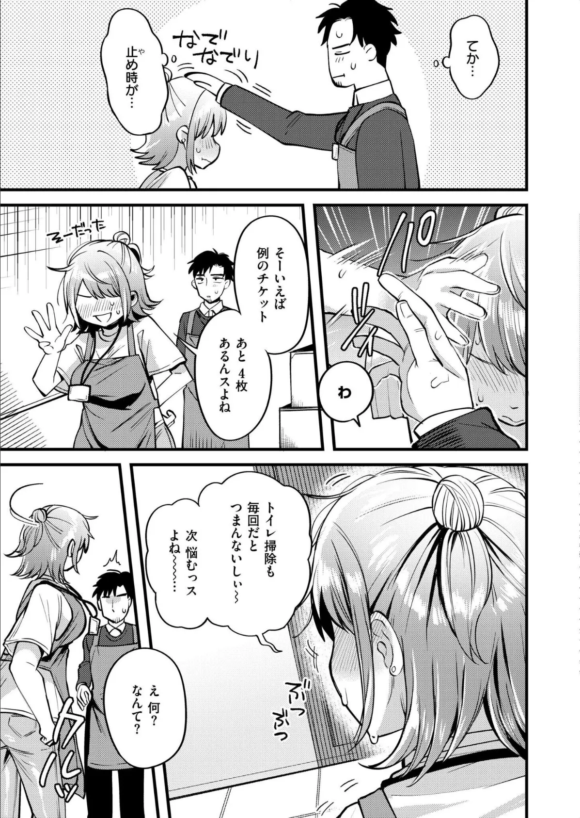 アナタにハラスメント 7ページ