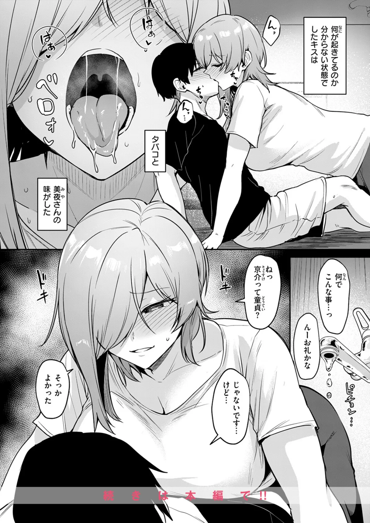 夜陰の雨は温く 10ページ