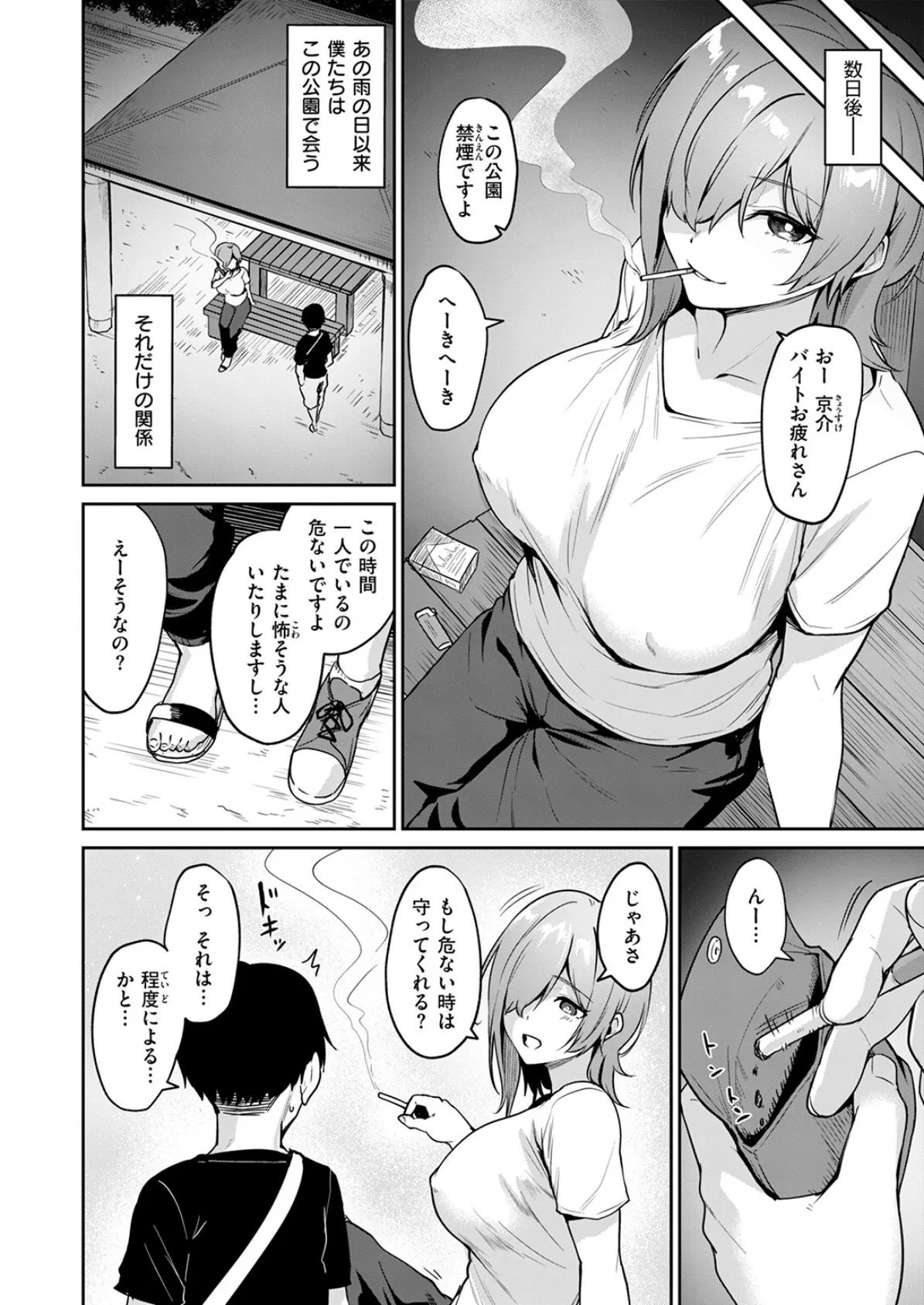 夜陰の雨は温く 4ページ