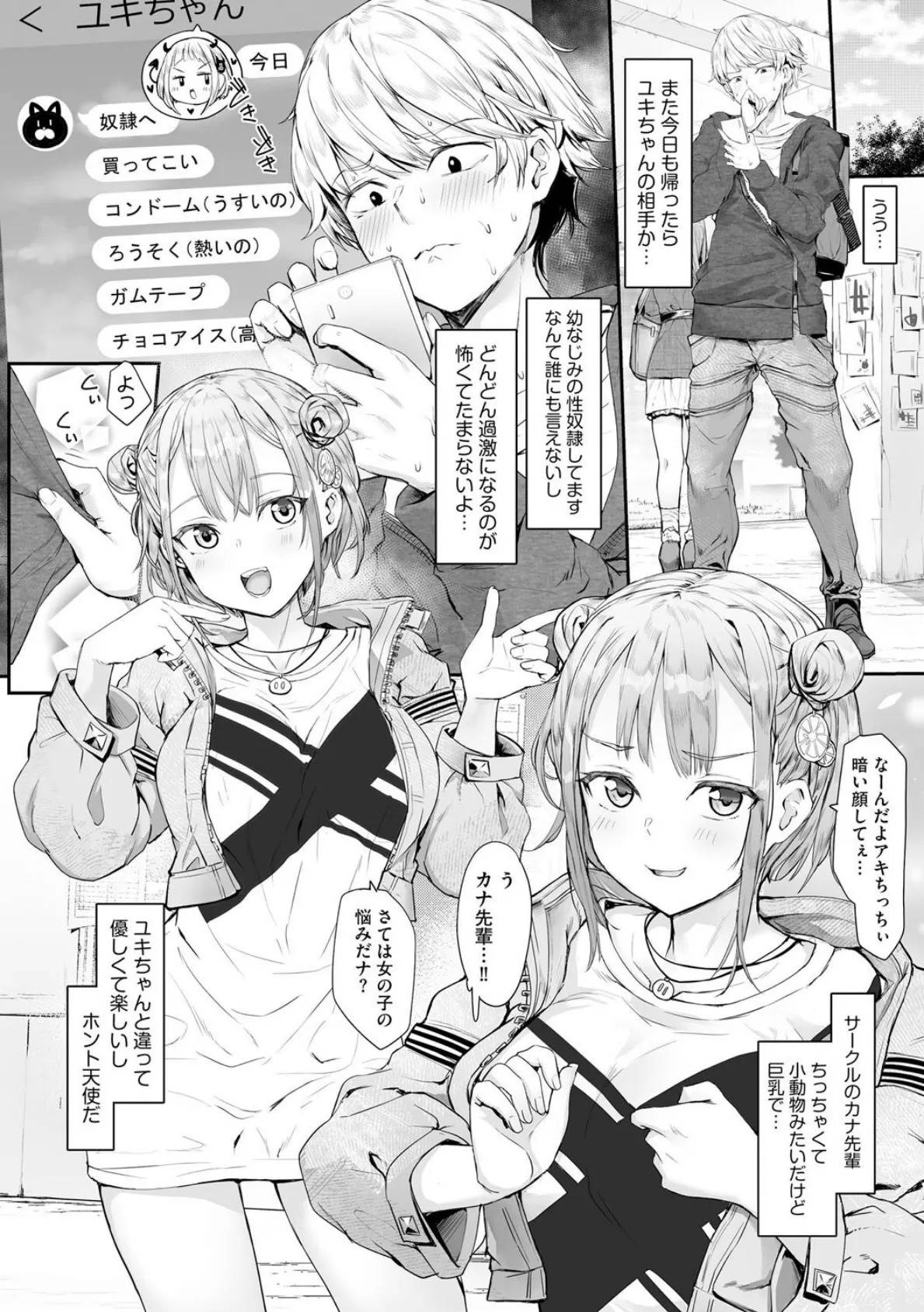 キミのいいなり【第2話】 3ページ