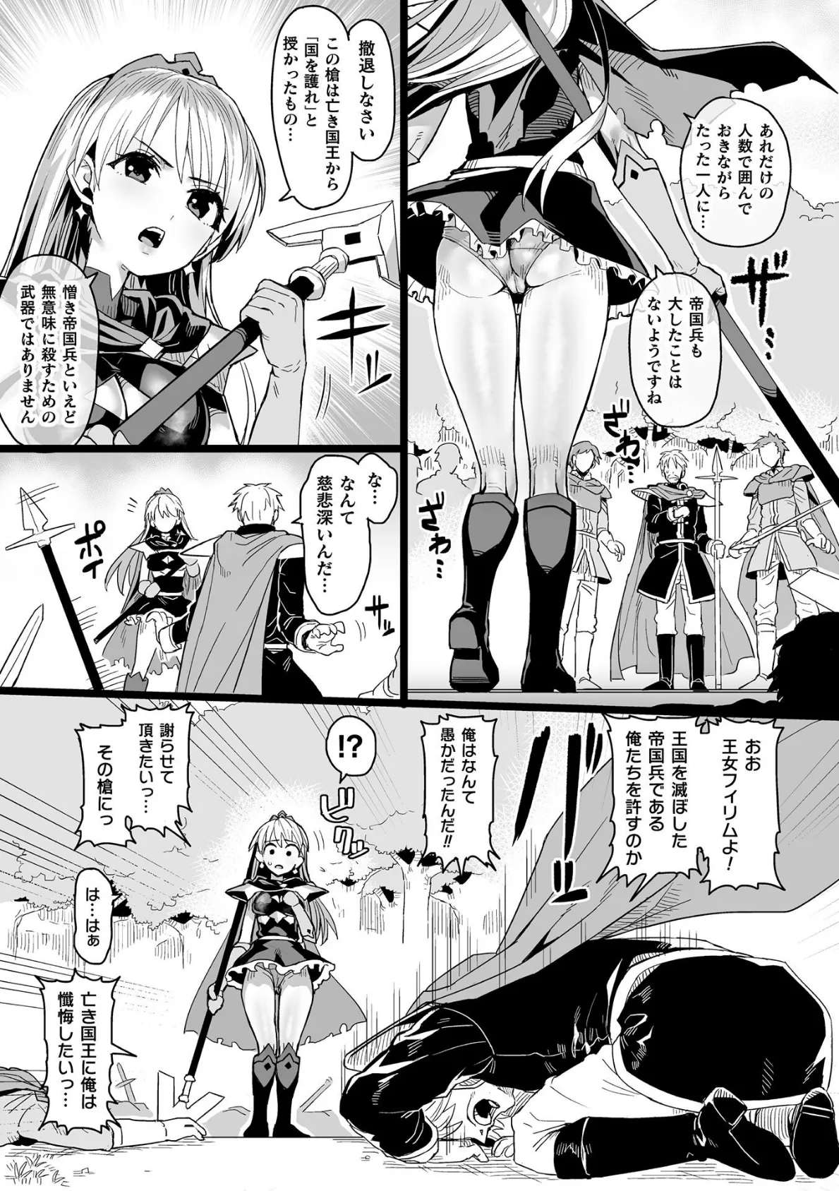 勇王女そうじ【単話】 3ページ