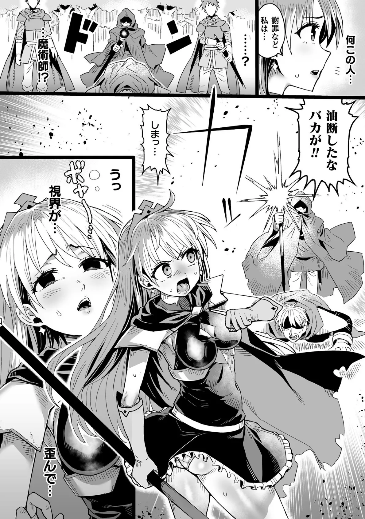 勇王女そうじ【単話】 4ページ