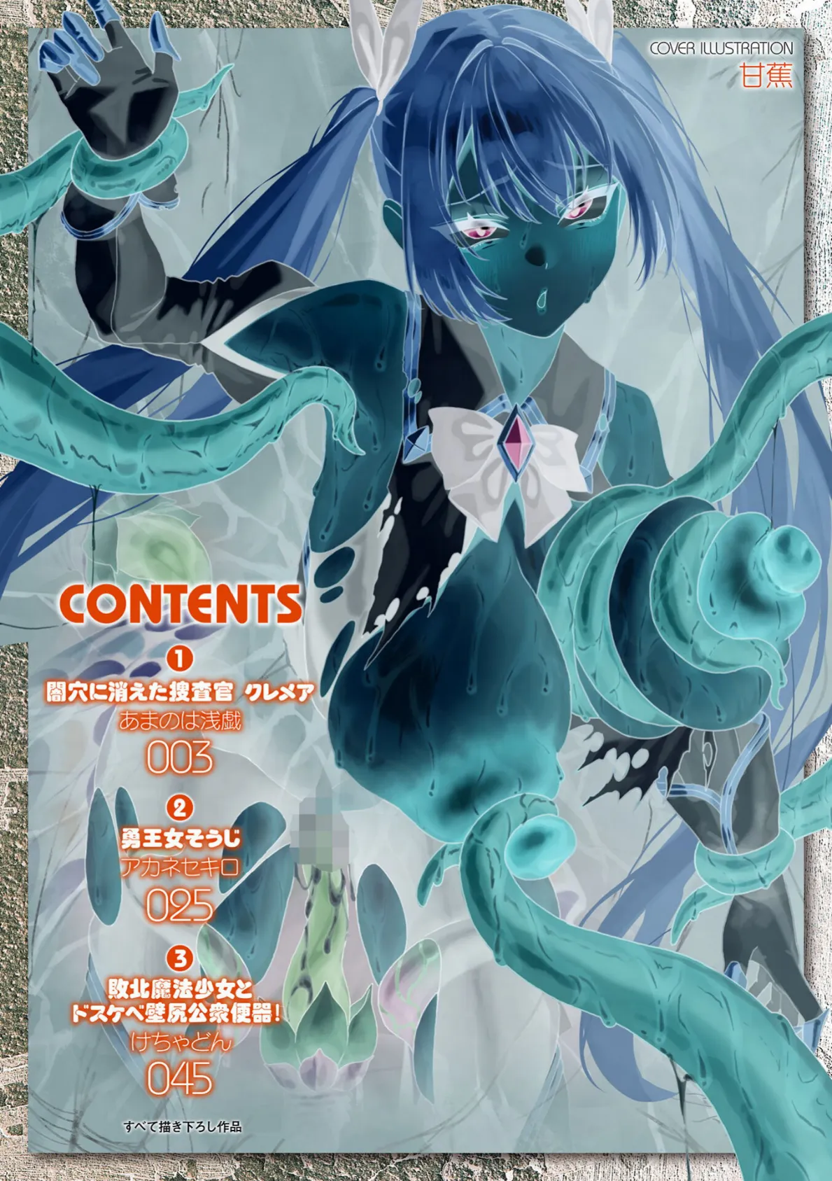 二次元コミックマガジン ヤリ放題!ハメ放題?肉オナホ状態の壁尻ヒロインVol.3 2ページ