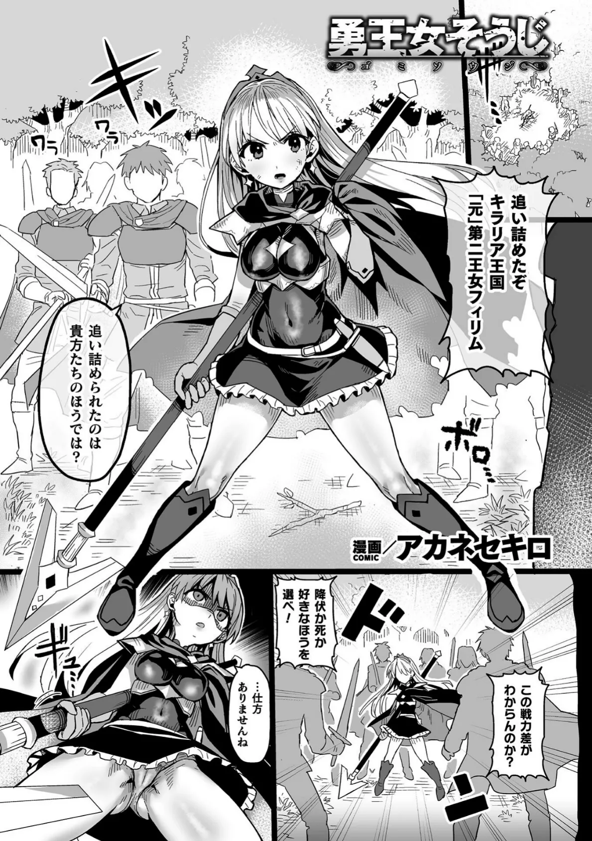 二次元コミックマガジン ヤリ放題!ハメ放題?肉オナホ状態の壁尻ヒロインVol.3 9ページ