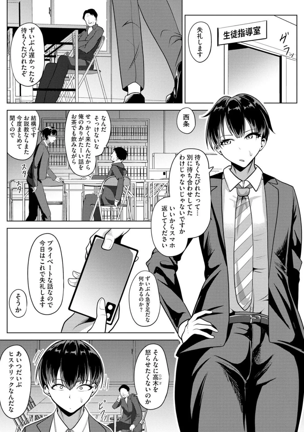 王子様は乳首が弱い 5ページ