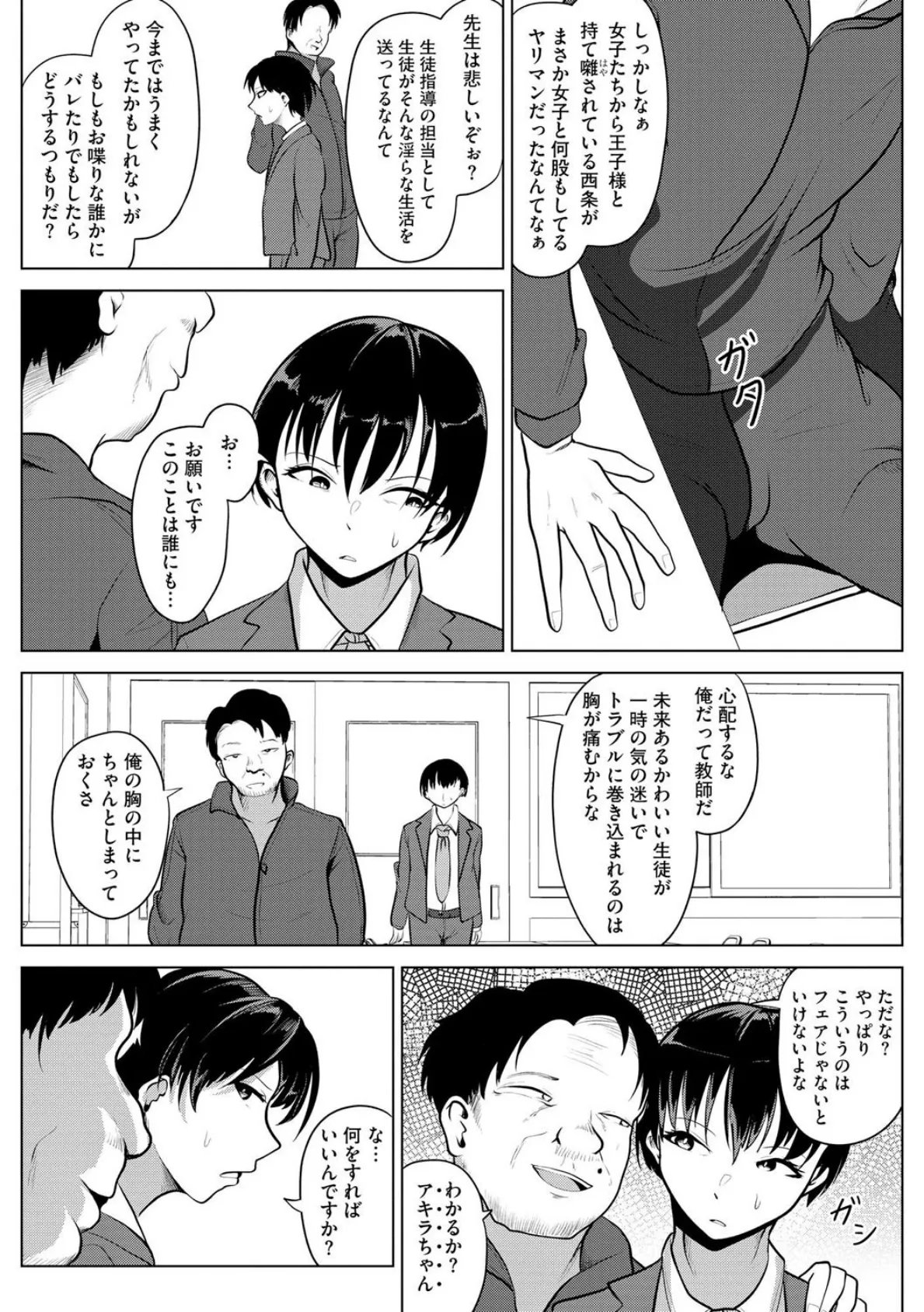 王子様は乳首が弱い 7ページ