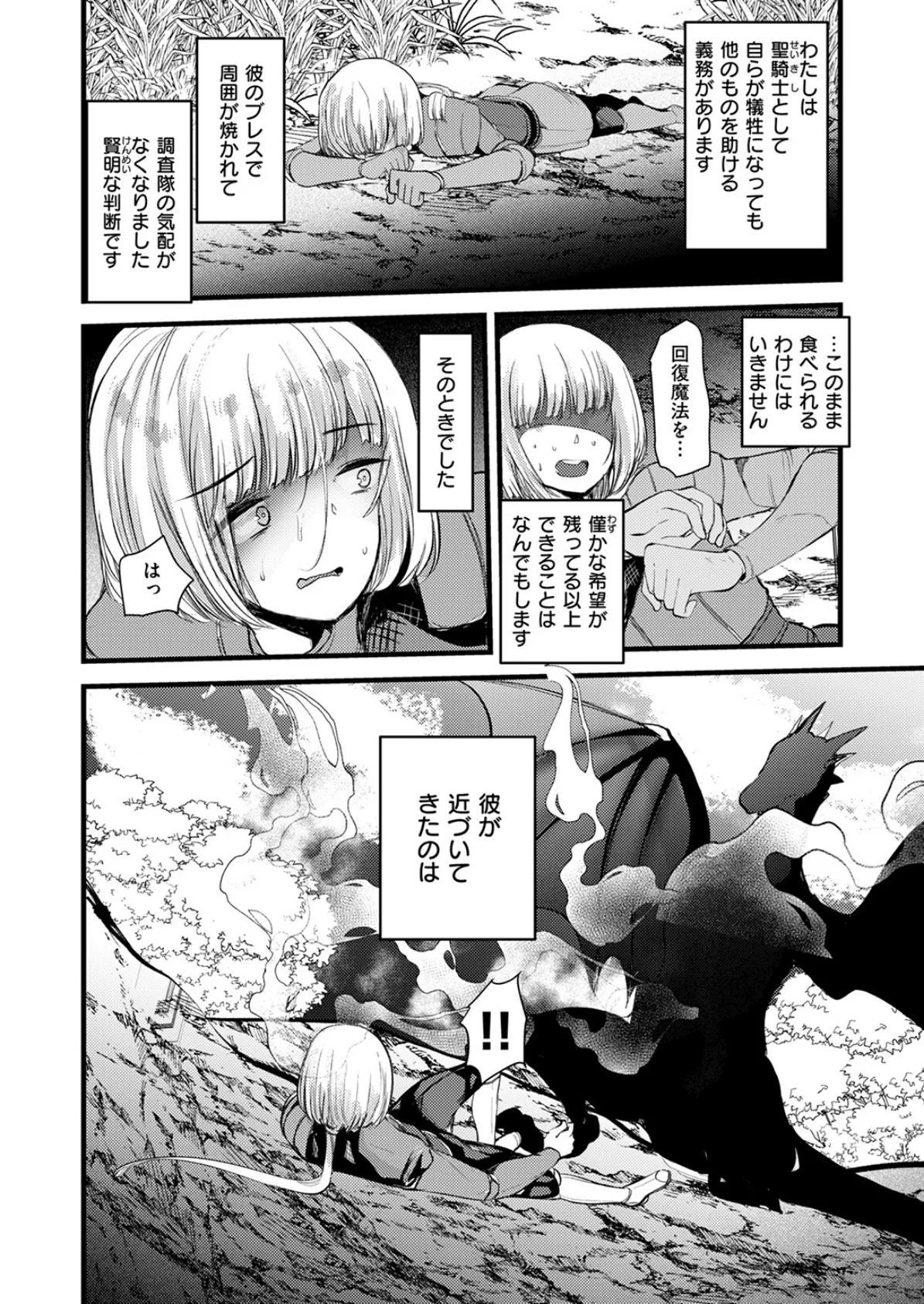 マリアエレナは挫けない〜傷ついた冒険者達のその後〜 第8話 6ページ