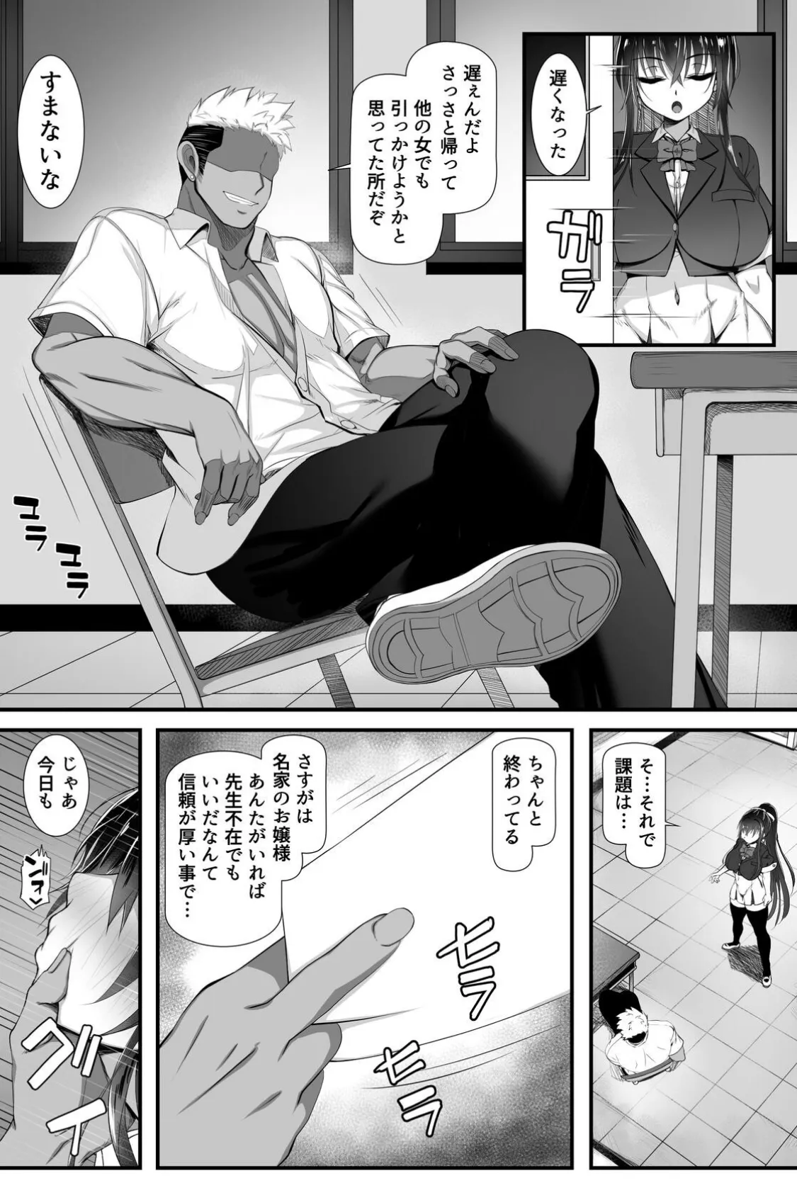 デカチンの虜~三日月 一華の場合~ 5ページ