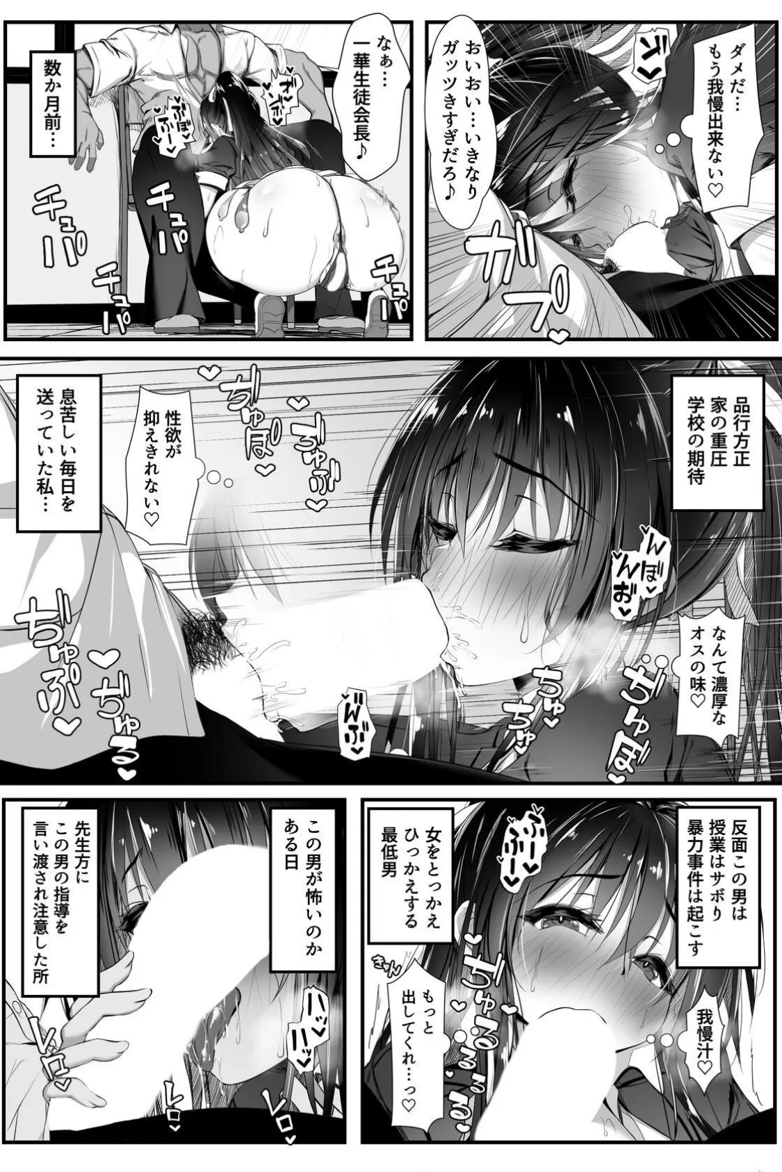 デカチンの虜~三日月 一華の場合~ 8ページ