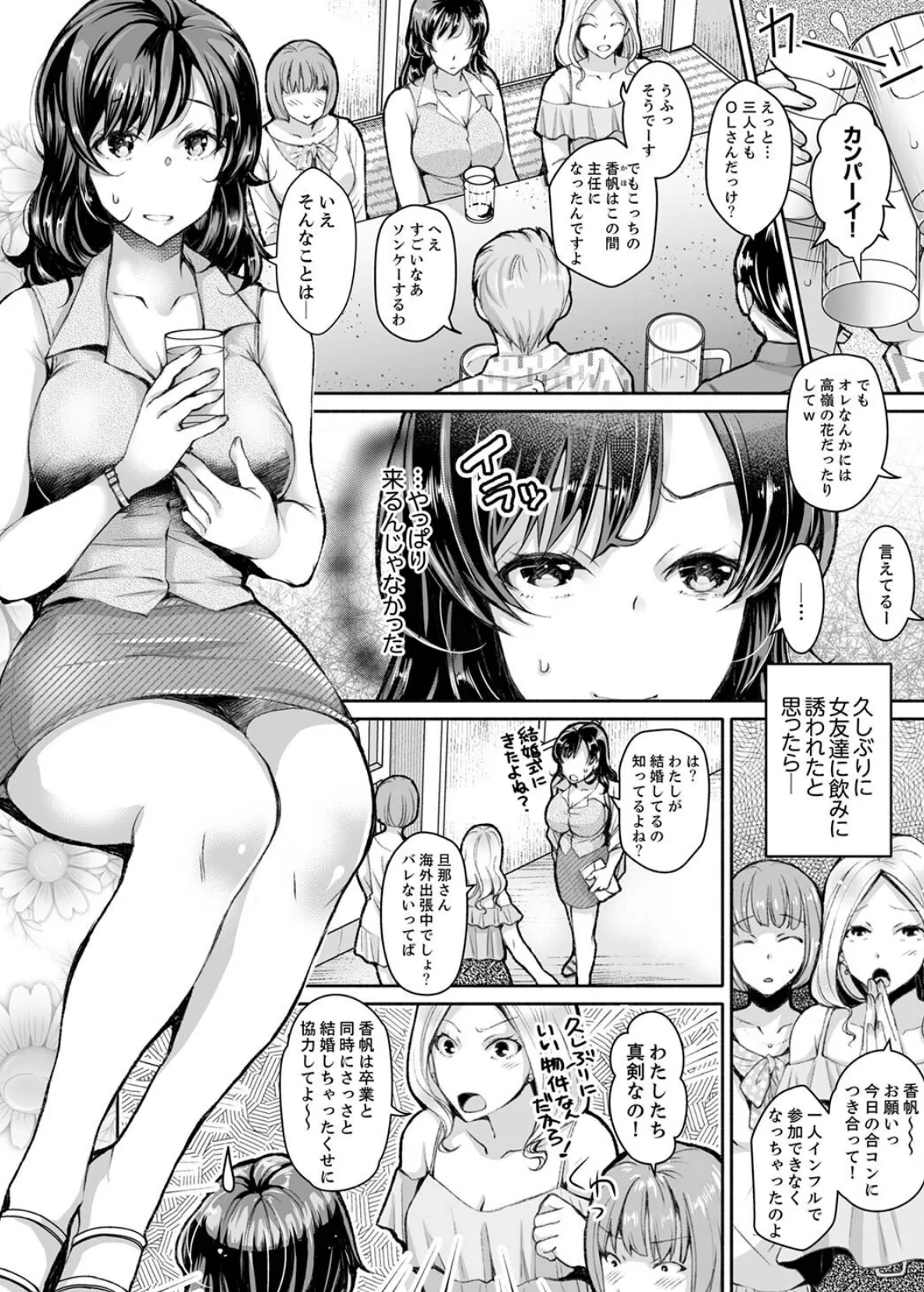 同時にイジられたら…イクッ…!〜人妻上司と泥●不倫【デラックス版】 3ページ