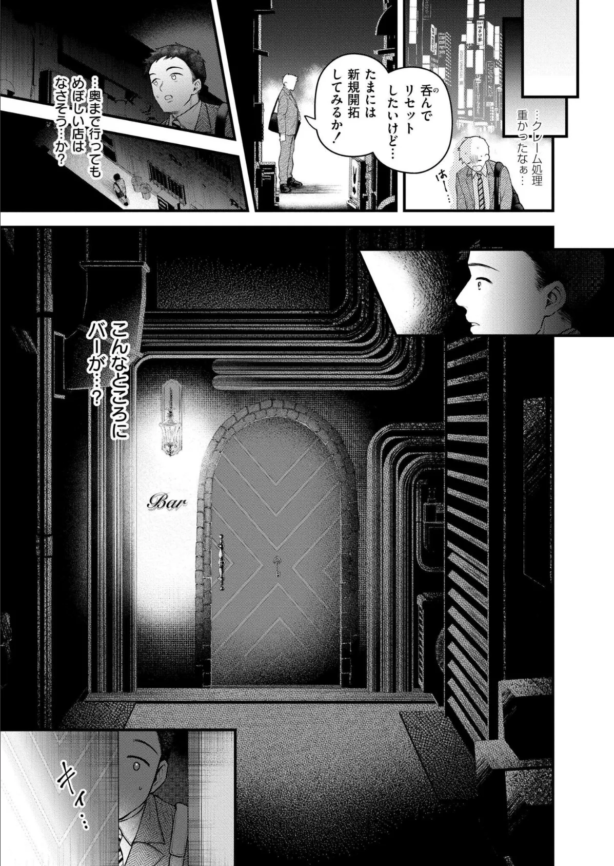 女上司はBarに 3ページ