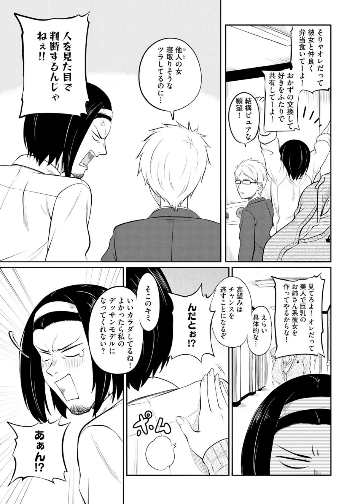 恥ずかしがり屋なカノジョたち…【第3話】 5ページ