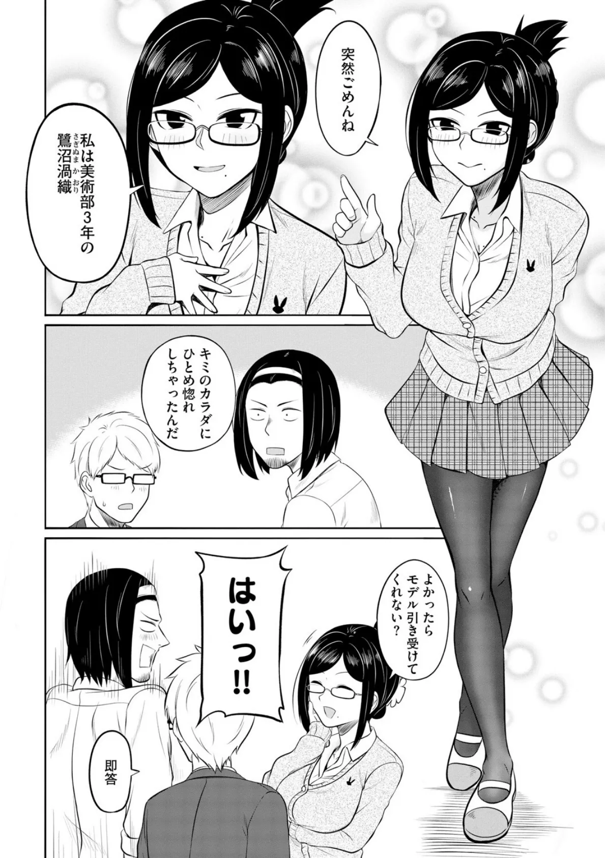 恥ずかしがり屋なカノジョたち…【第3話】 6ページ