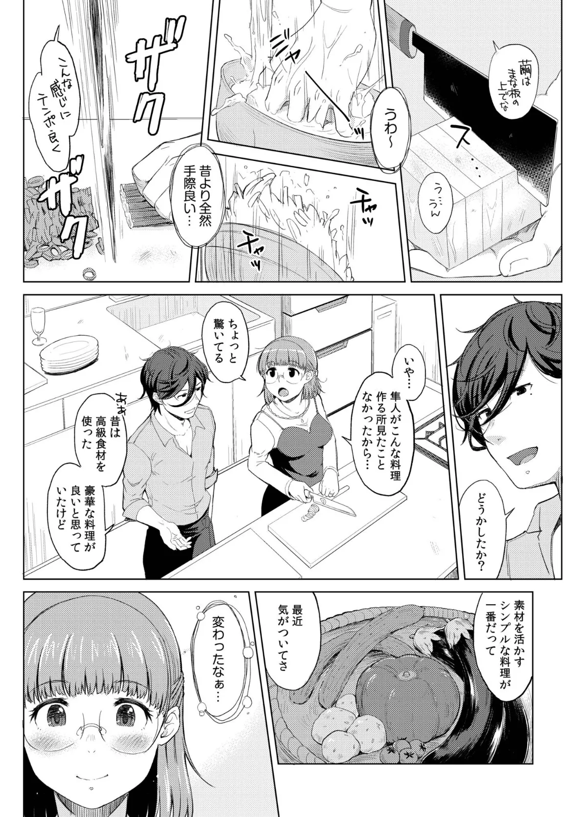 人妻ネトラレッスン【通常版】 10ページ