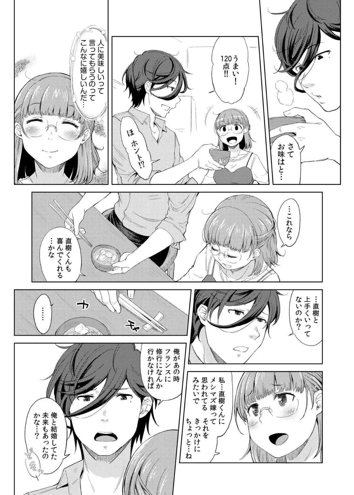 人妻ネトラレッスン【通常版】 12ページ