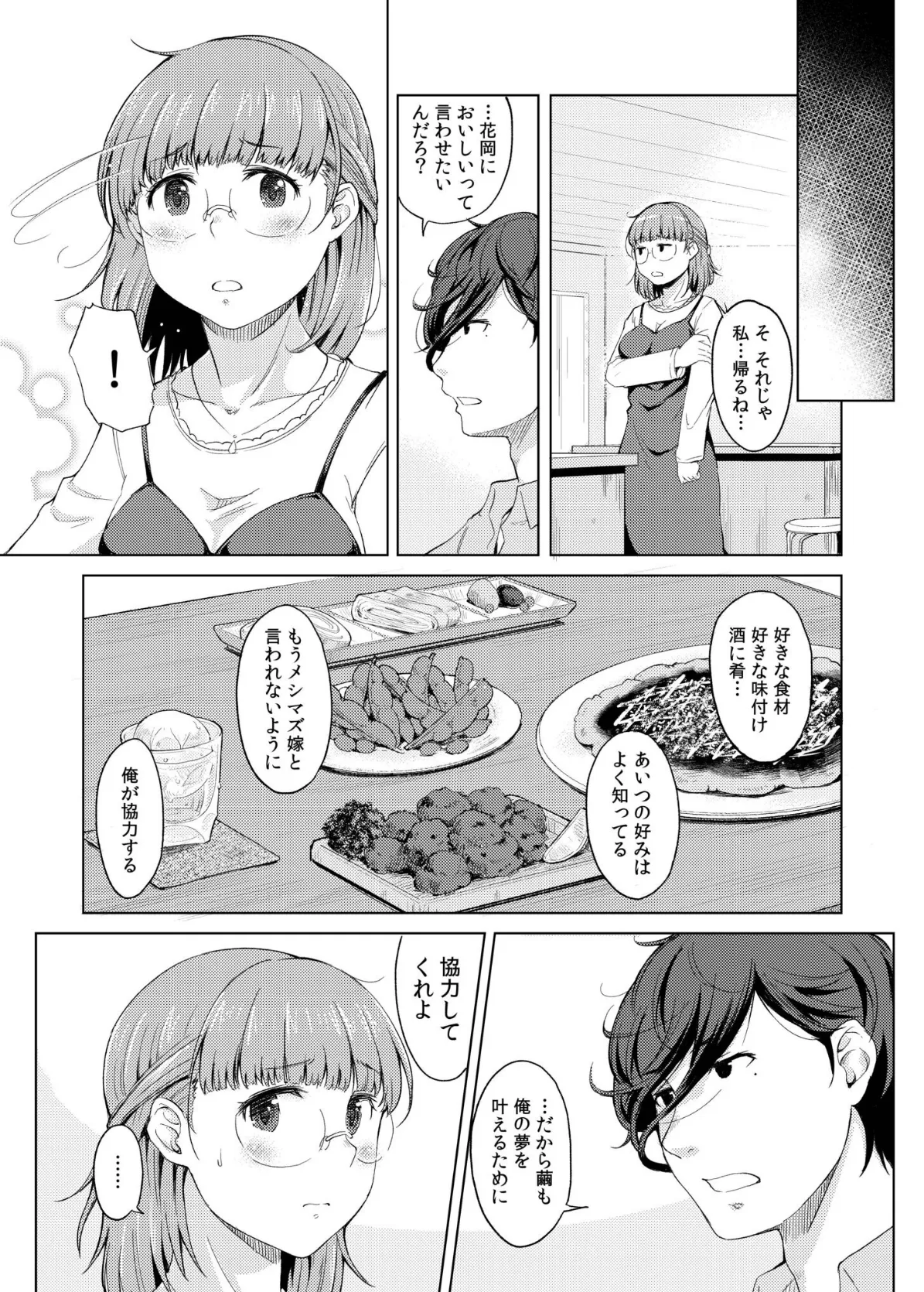 人妻ネトラレッスン【通常版】 25ページ