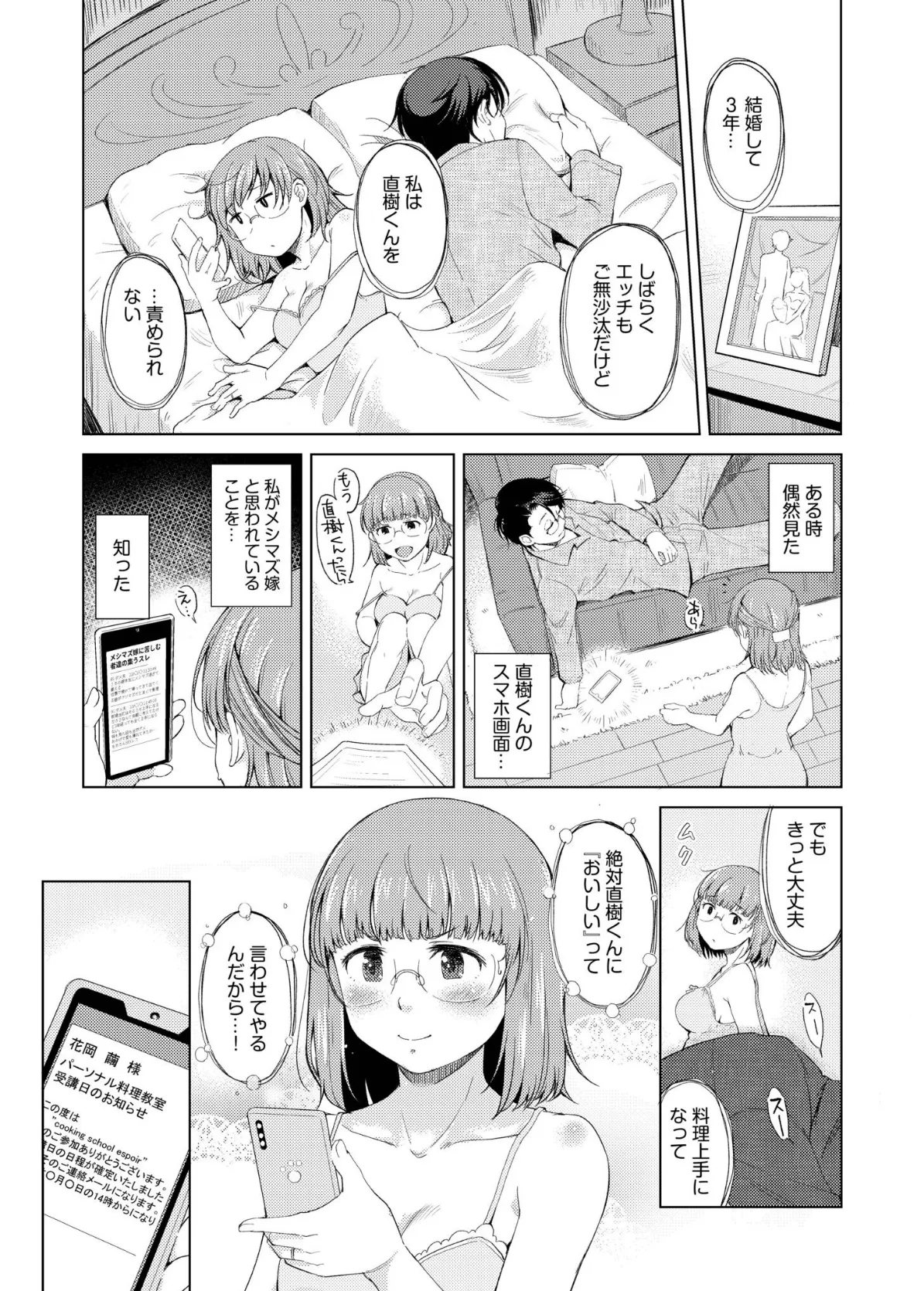 人妻ネトラレッスン【通常版】 6ページ