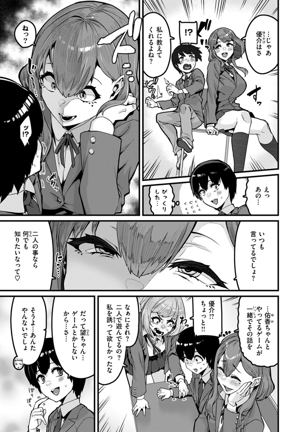 拘束は友達で 5ページ