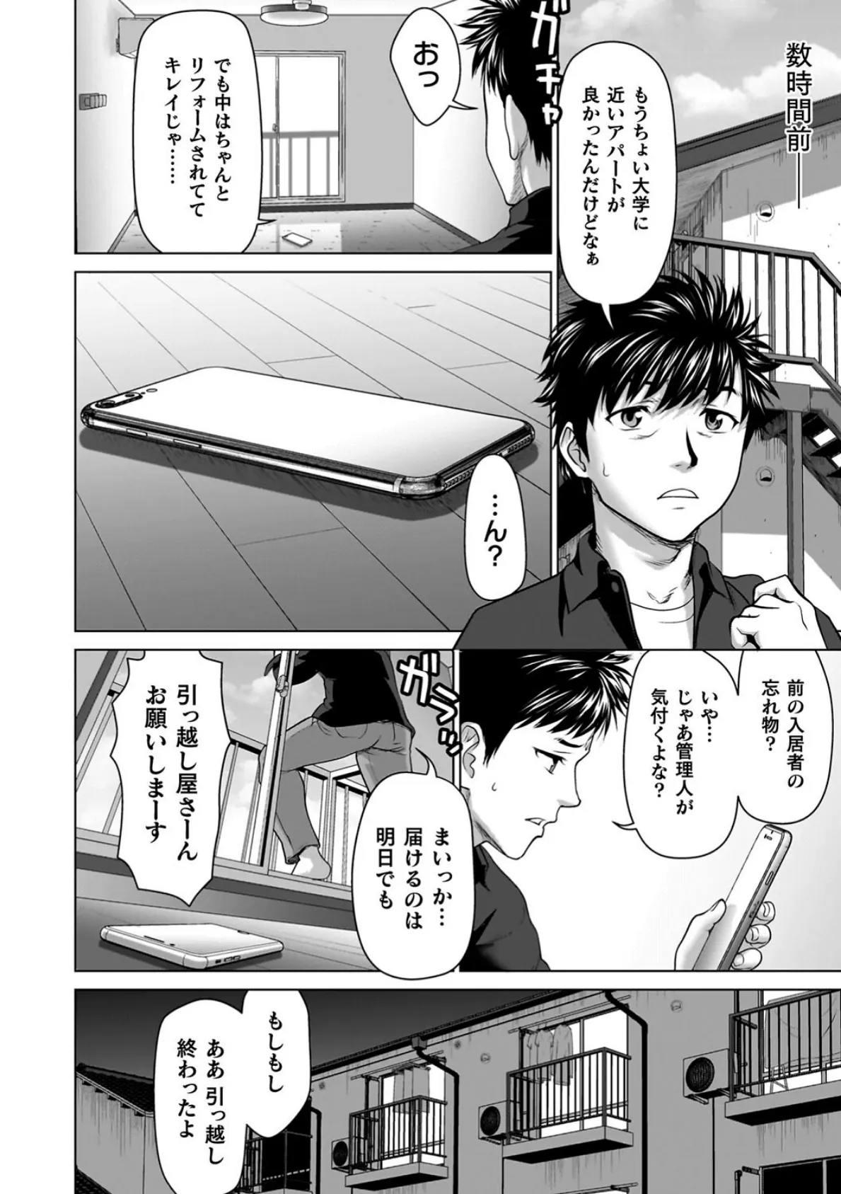 蝕・都市伝説〜淫念に溺れて〜 12ページ