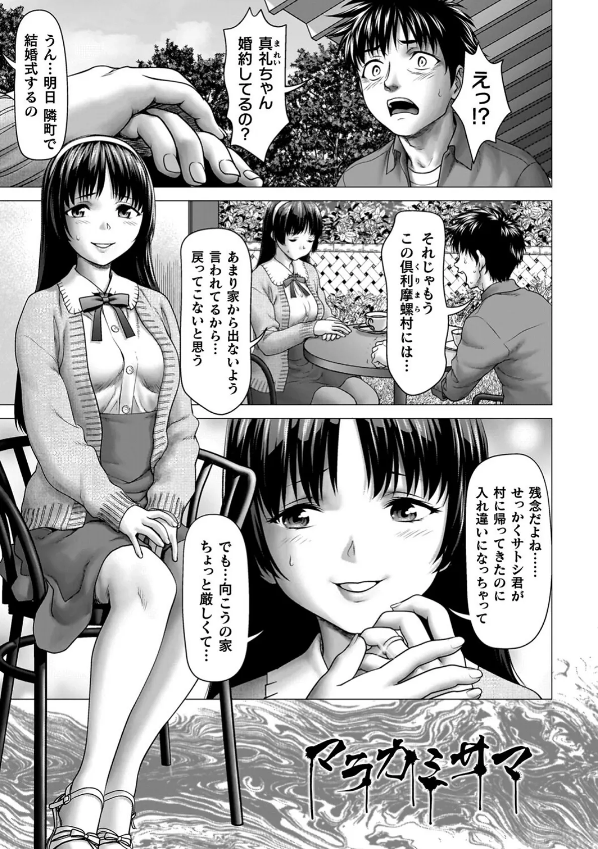 蝕・都市伝説〜淫念に溺れて〜 25ページ