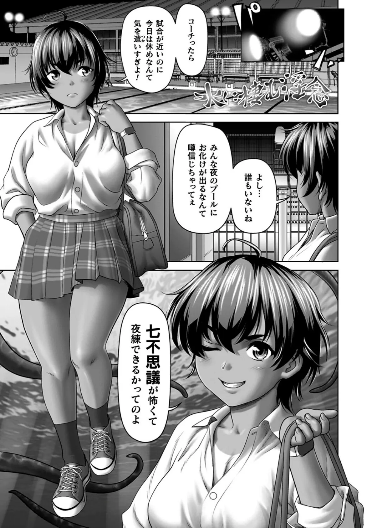 蝕・都市伝説〜淫念に溺れて〜 3ページ