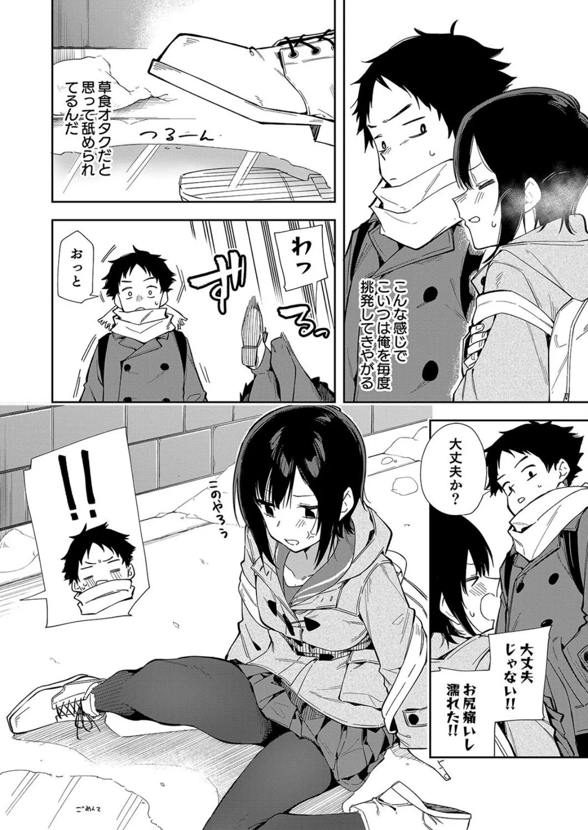 ウラアカモウソウジョシ(3) 6ページ