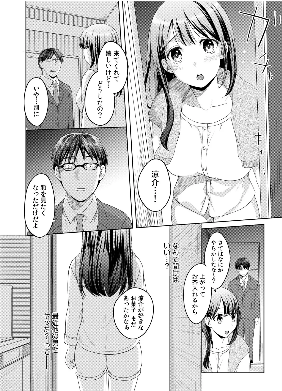 親友に彼女が寝取られた話【電子単行本】【通常版】 10ページ