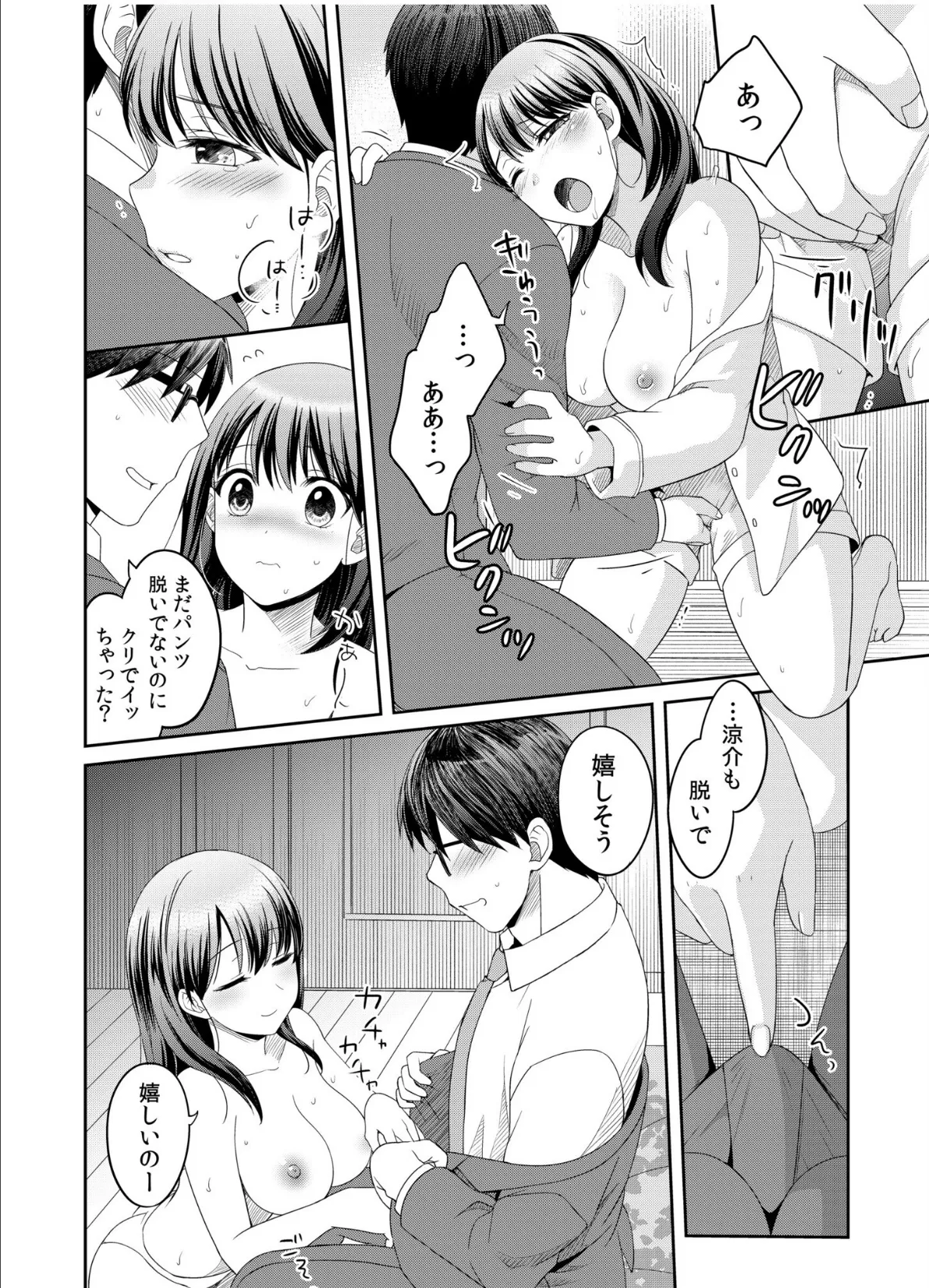 親友に彼女が寝取られた話【電子単行本】【通常版】 14ページ