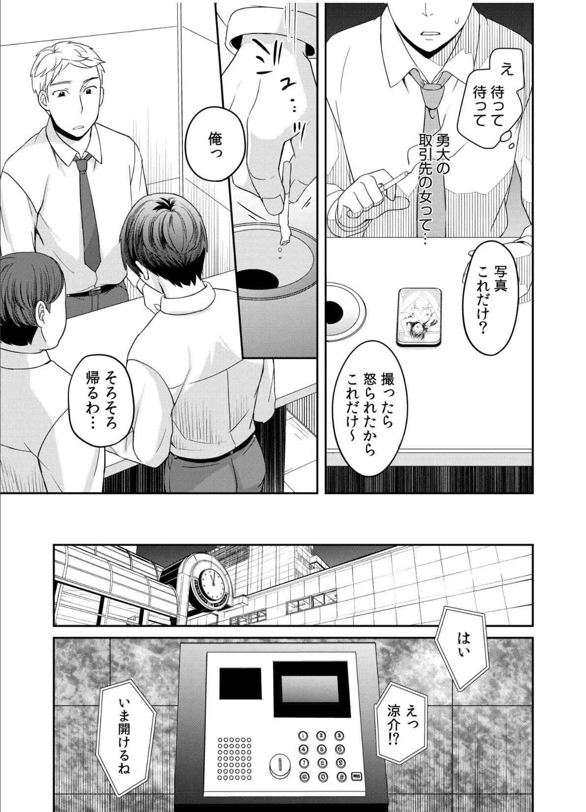 親友に彼女が寝取られた話【電子単行本】【通常版】 9ページ